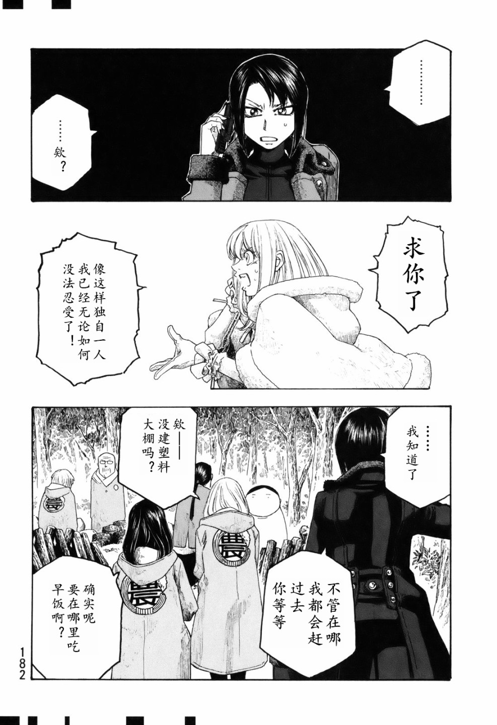 萌菌物语韩漫全集-第109话无删减无遮挡章节图片 