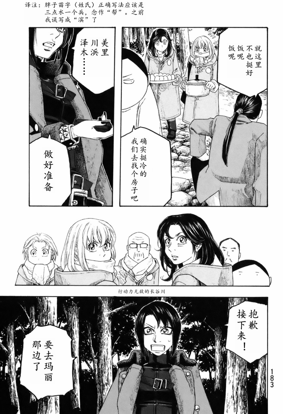 萌菌物语韩漫全集-第109话无删减无遮挡章节图片 