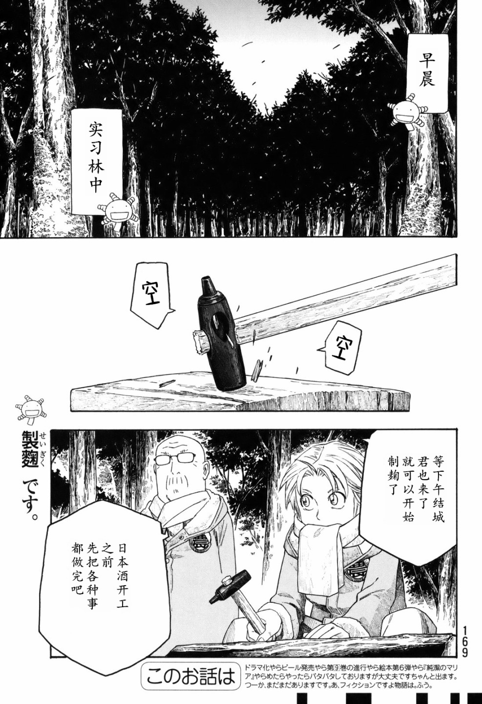 萌菌物语韩漫全集-第109话无删减无遮挡章节图片 