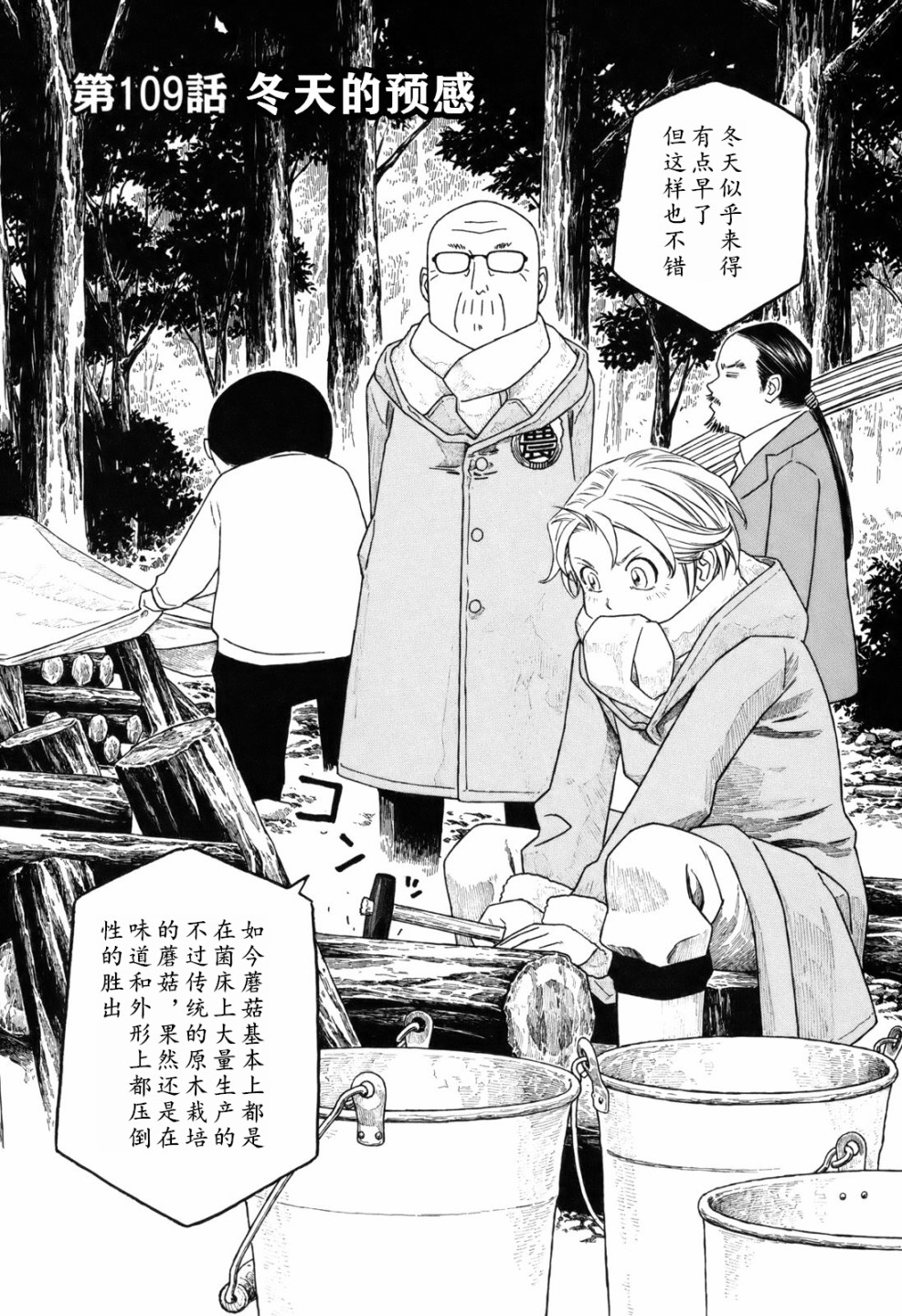 萌菌物语韩漫全集-第109话无删减无遮挡章节图片 