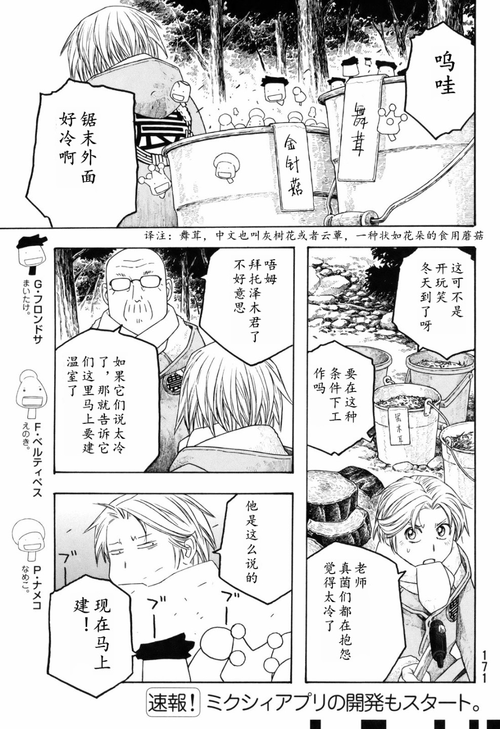 萌菌物语韩漫全集-第109话无删减无遮挡章节图片 