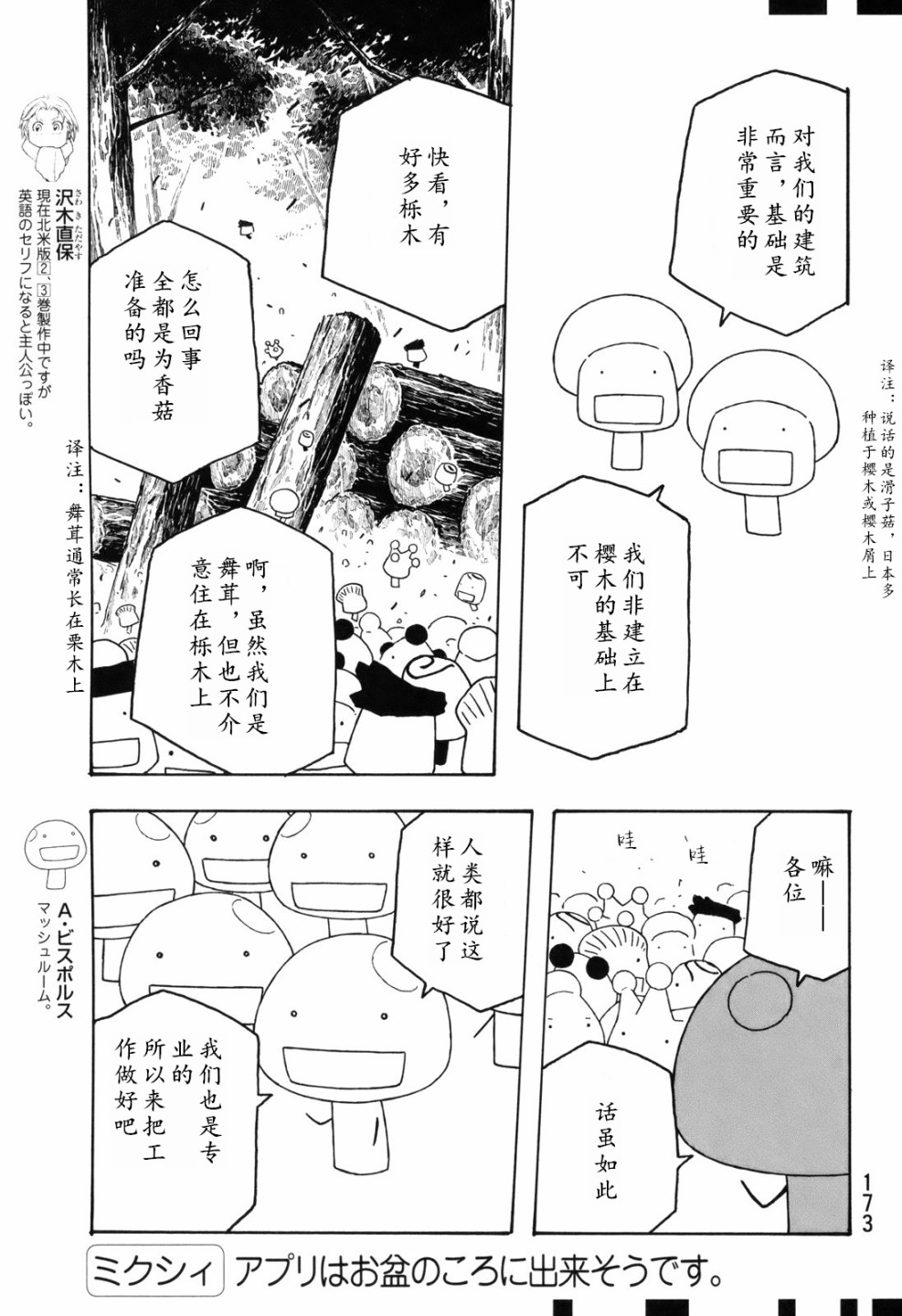 萌菌物语韩漫全集-第109话无删减无遮挡章节图片 