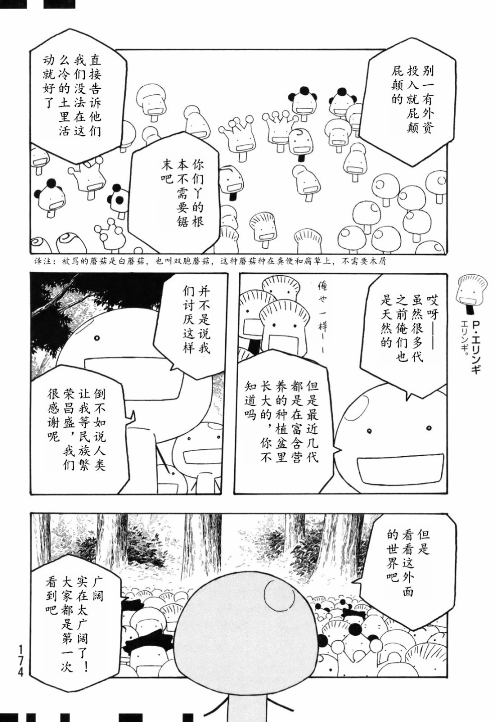 萌菌物语韩漫全集-第109话无删减无遮挡章节图片 
