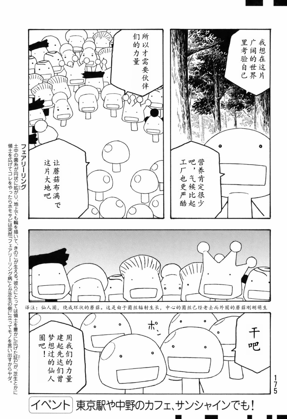 萌菌物语韩漫全集-第109话无删减无遮挡章节图片 