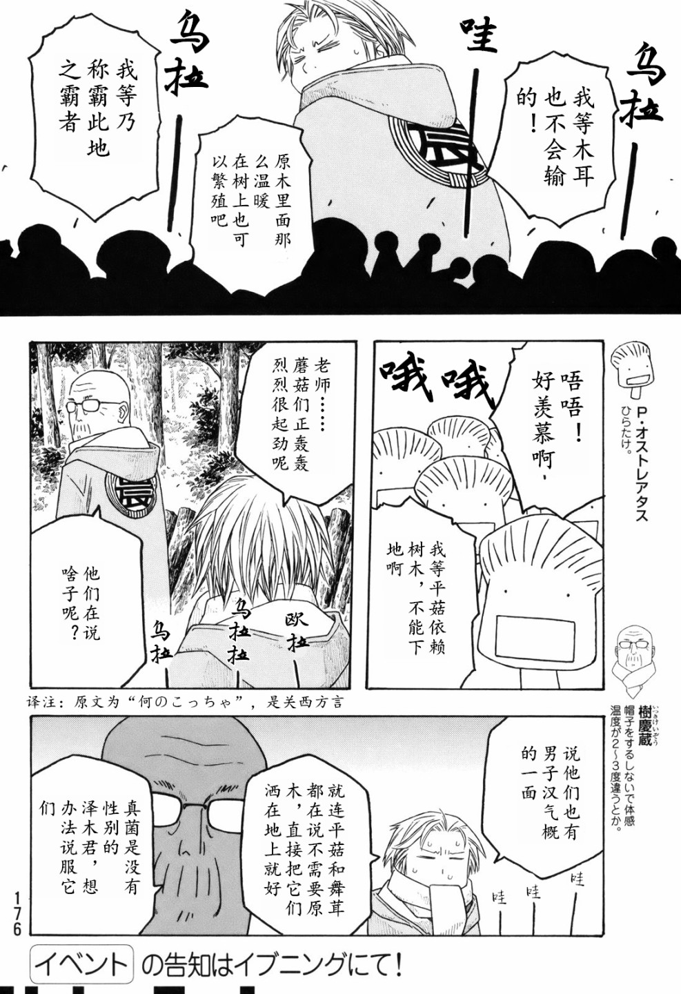 萌菌物语韩漫全集-第109话无删减无遮挡章节图片 