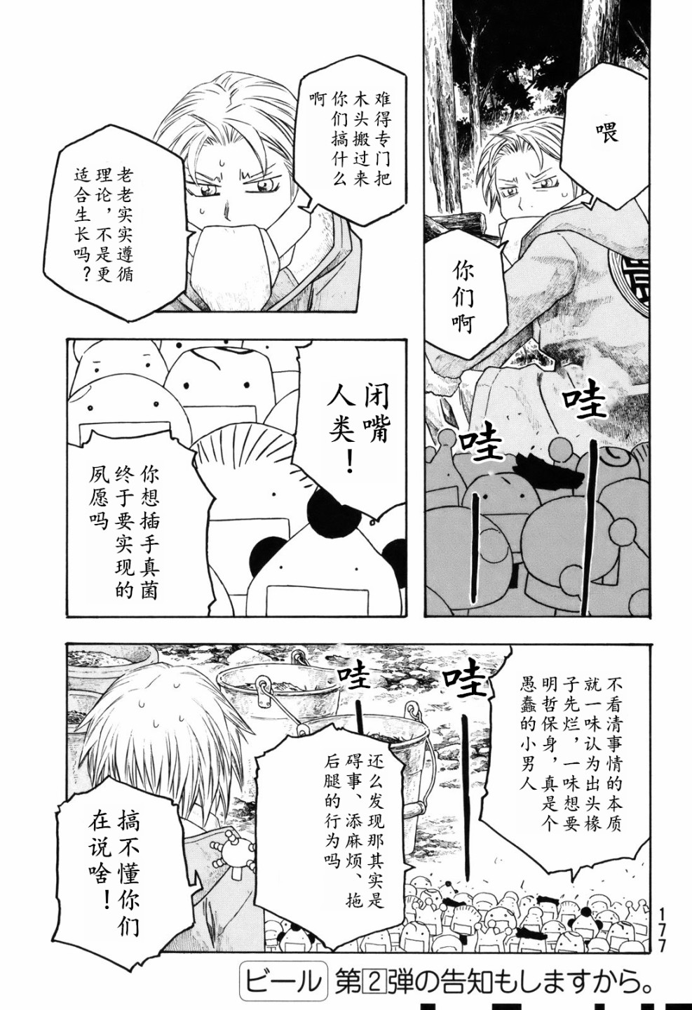 萌菌物语韩漫全集-第109话无删减无遮挡章节图片 