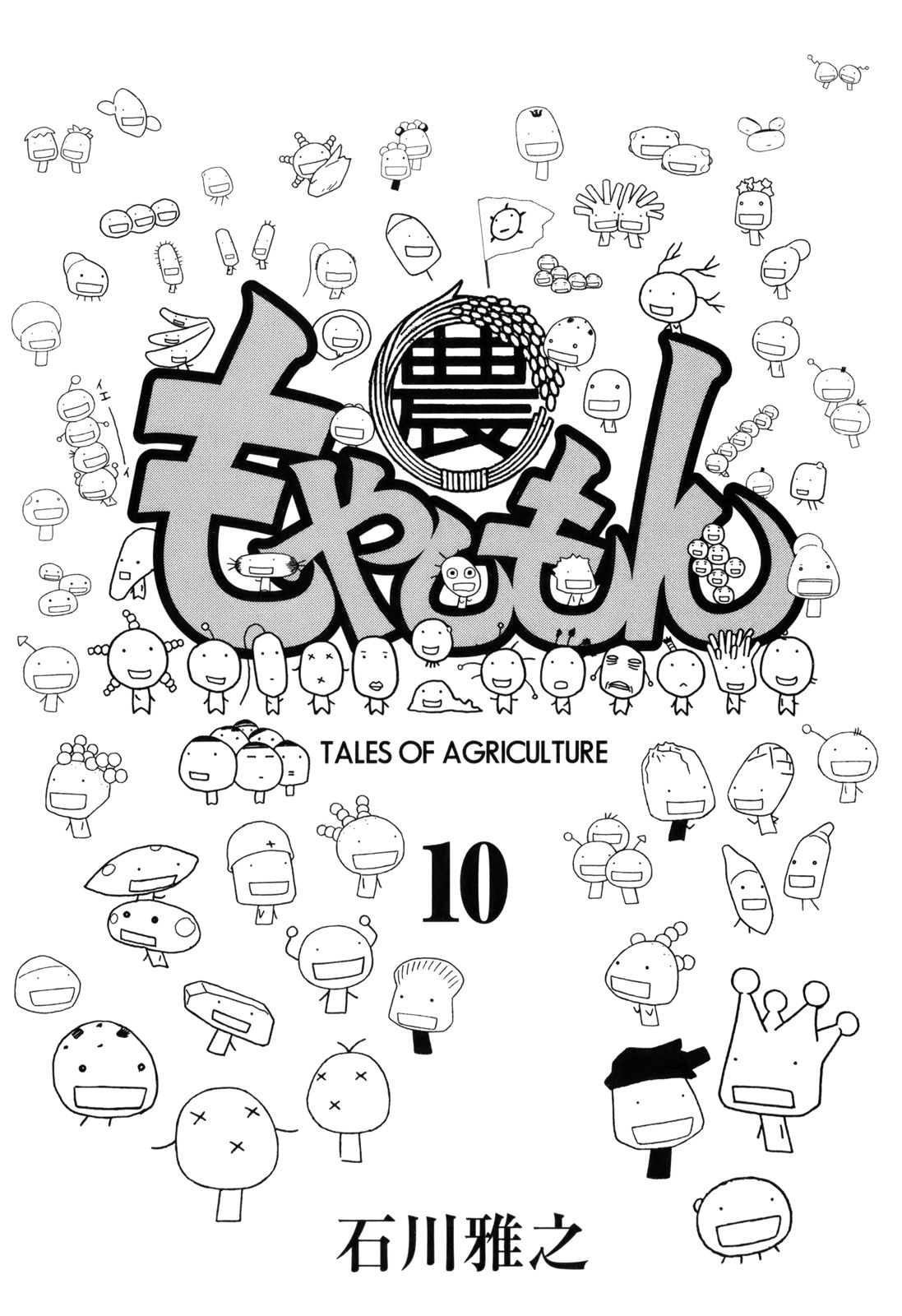 萌菌物语韩漫全集-第10卷封面无删减无遮挡章节图片 