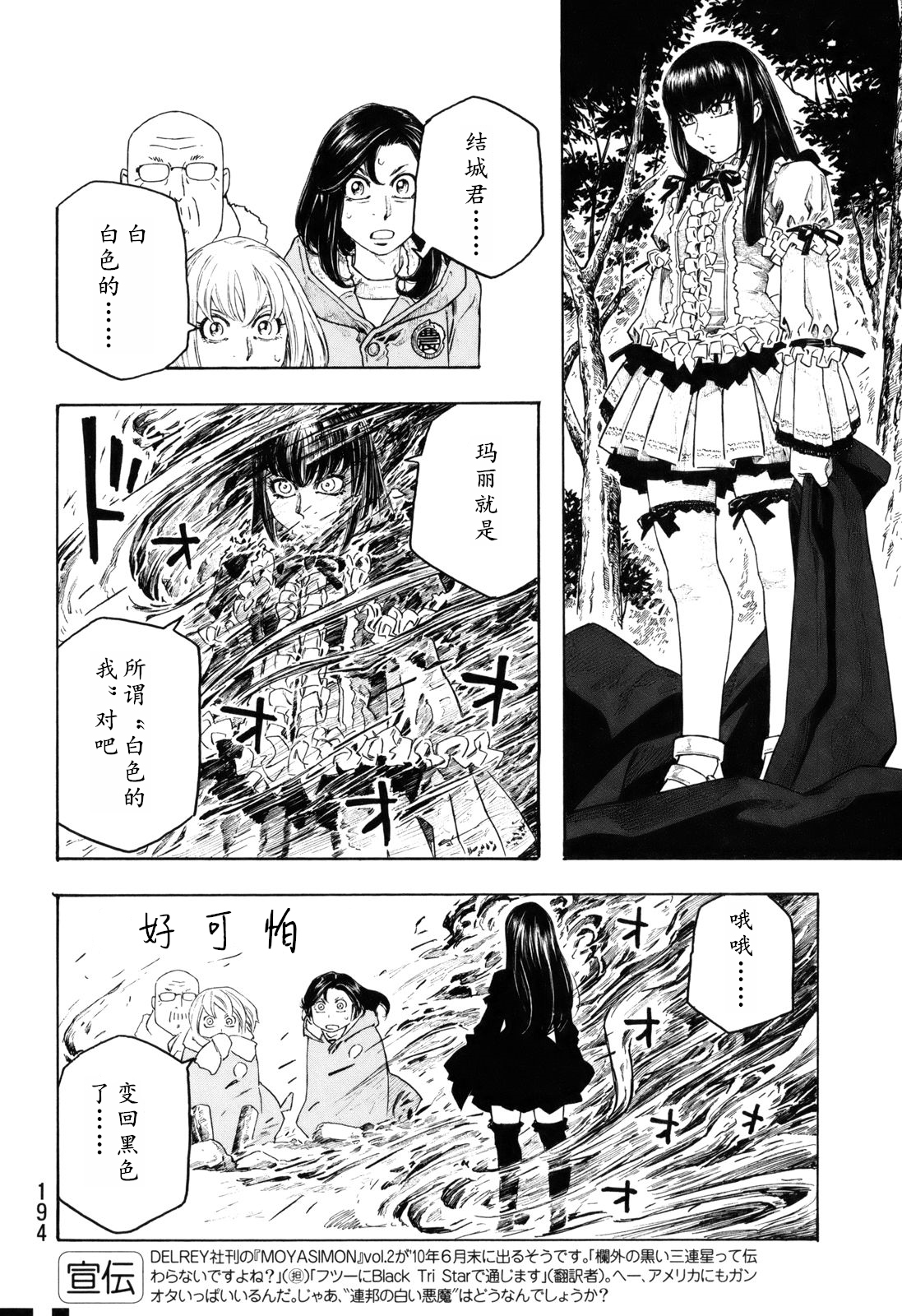 萌菌物语韩漫全集-第110话无删减无遮挡章节图片 
