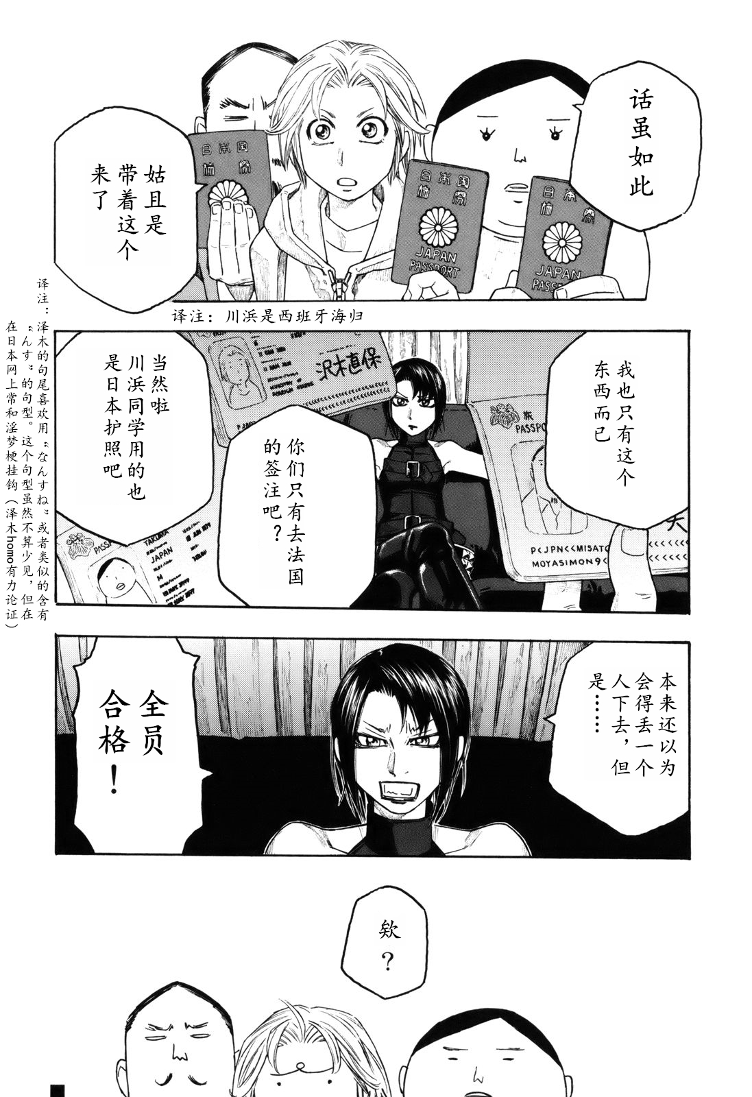 萌菌物语韩漫全集-第110话无删减无遮挡章节图片 