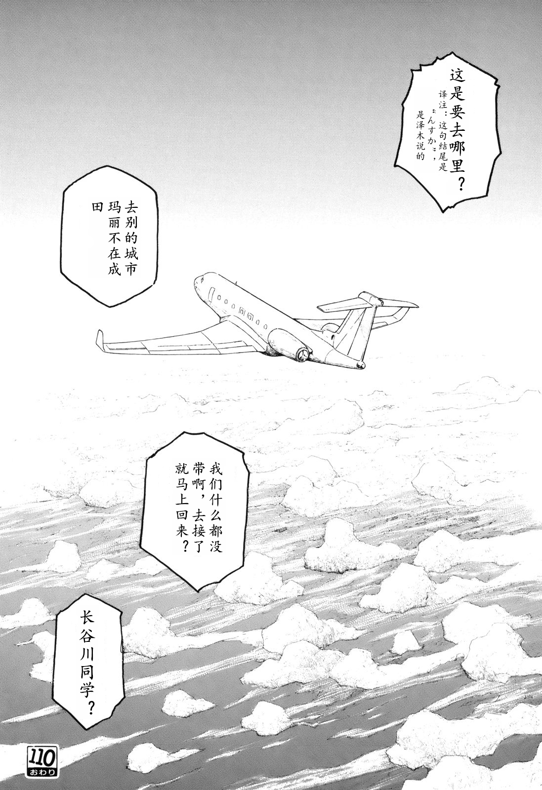 萌菌物语韩漫全集-第110话无删减无遮挡章节图片 