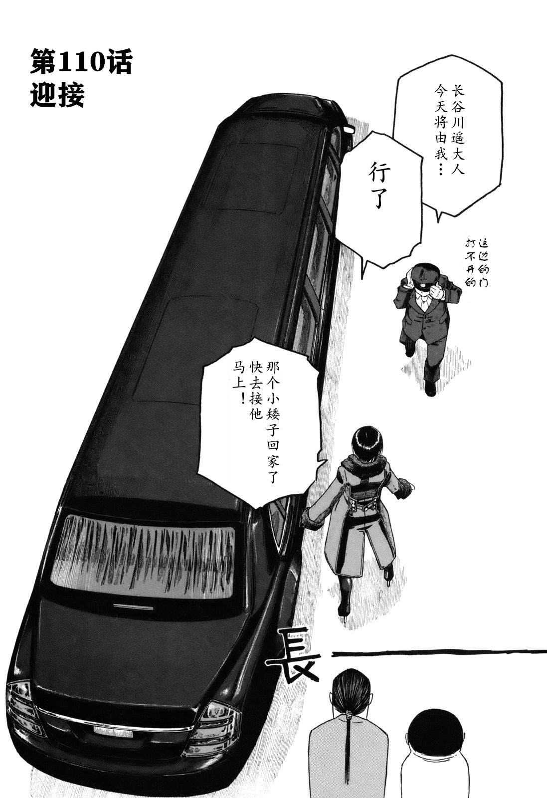 萌菌物语韩漫全集-第110话无删减无遮挡章节图片 