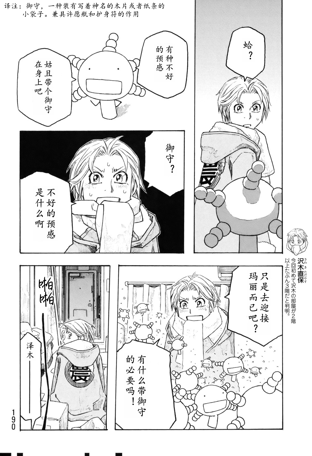 萌菌物语韩漫全集-第110话无删减无遮挡章节图片 