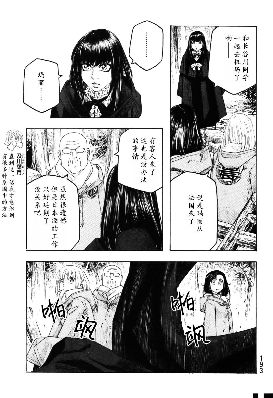萌菌物语韩漫全集-第110话无删减无遮挡章节图片 