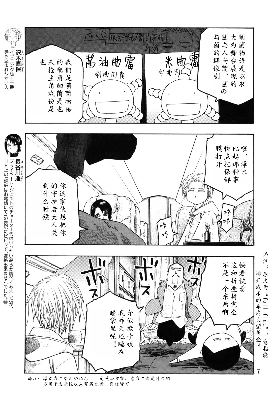 萌菌物语韩漫全集-第111话无删减无遮挡章节图片 