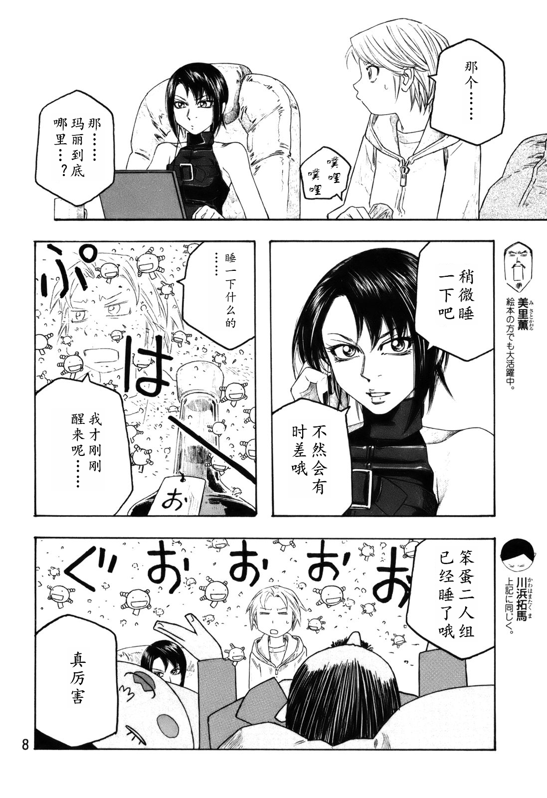 萌菌物语韩漫全集-第111话无删减无遮挡章节图片 