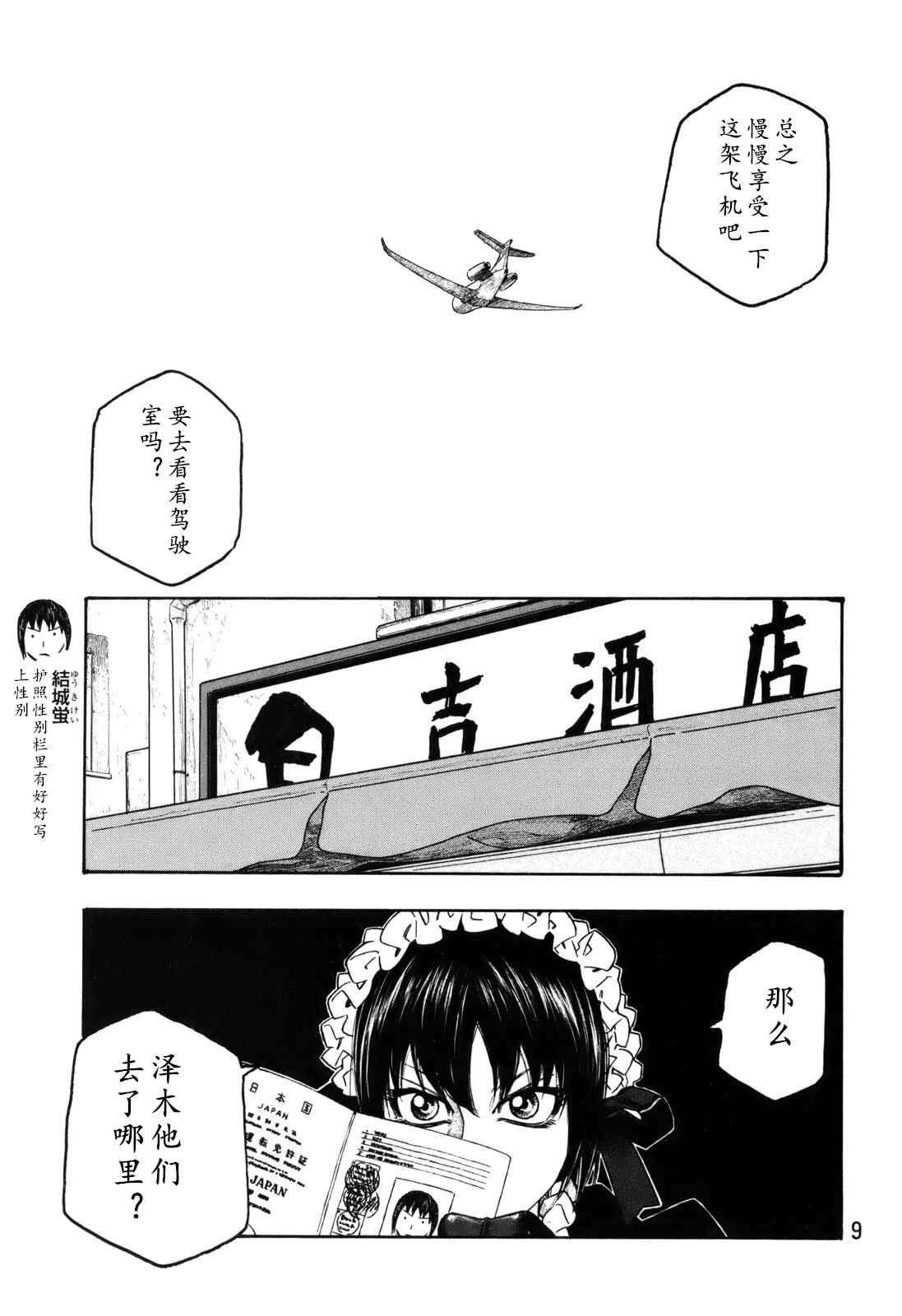 萌菌物语韩漫全集-第111话无删减无遮挡章节图片 