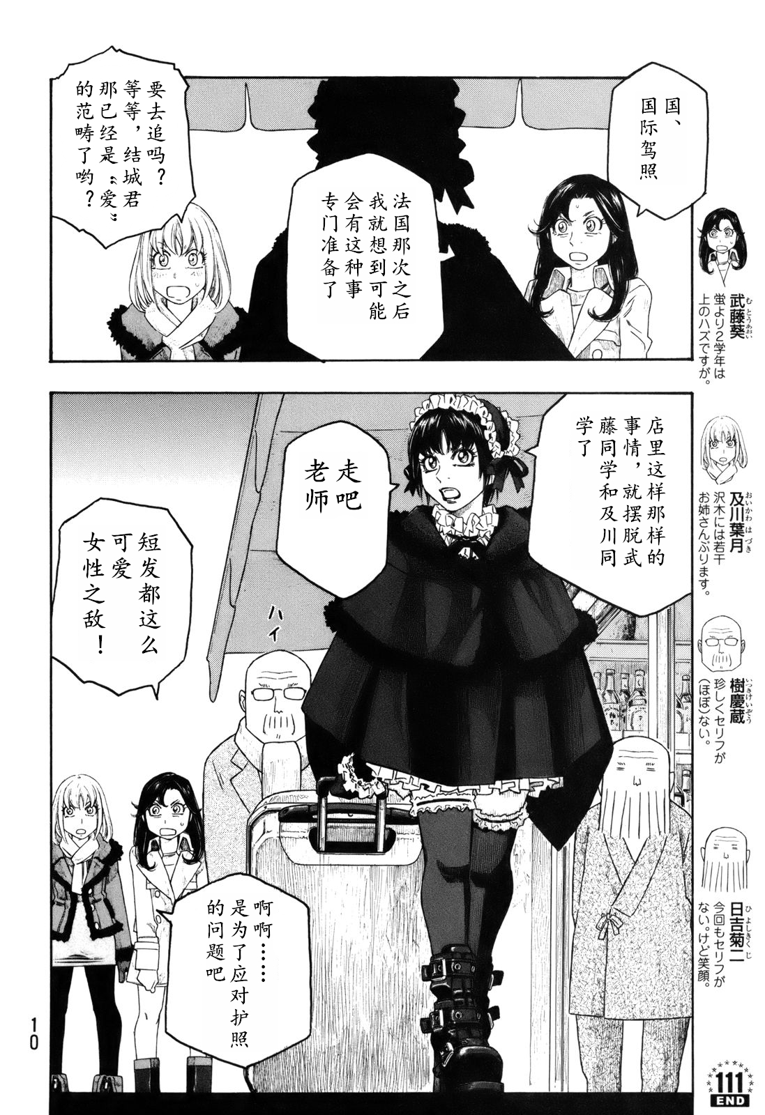 萌菌物语韩漫全集-第111话无删减无遮挡章节图片 
