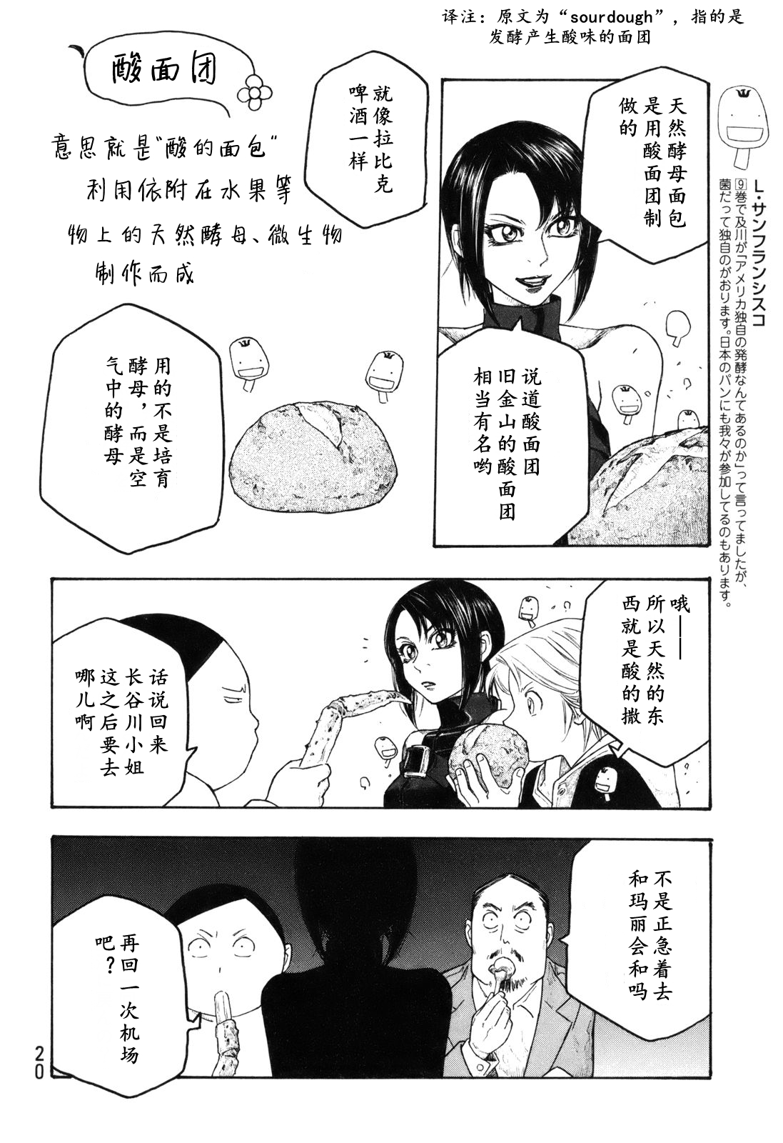 萌菌物语韩漫全集-第112话无删减无遮挡章节图片 