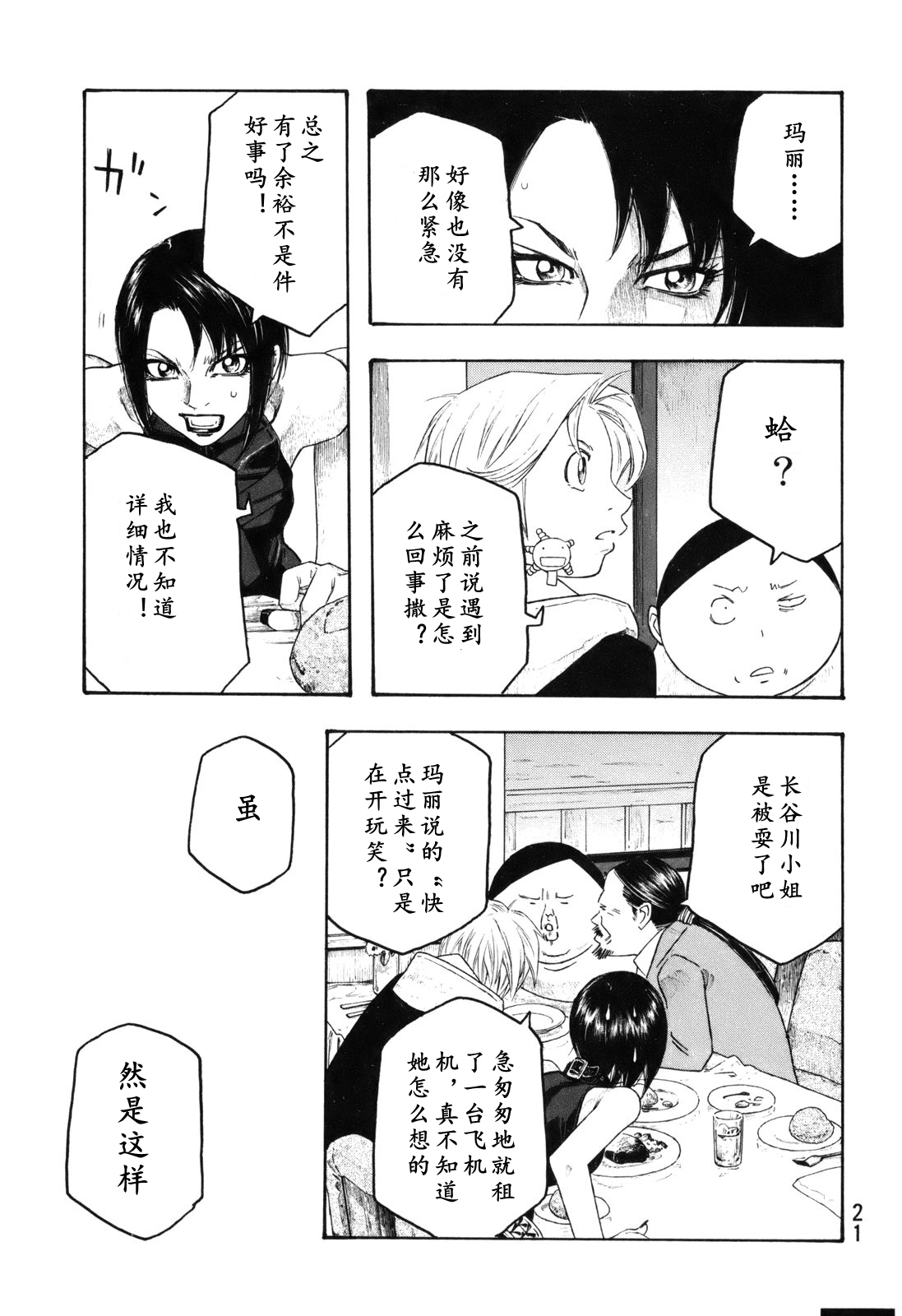 萌菌物语韩漫全集-第112话无删减无遮挡章节图片 