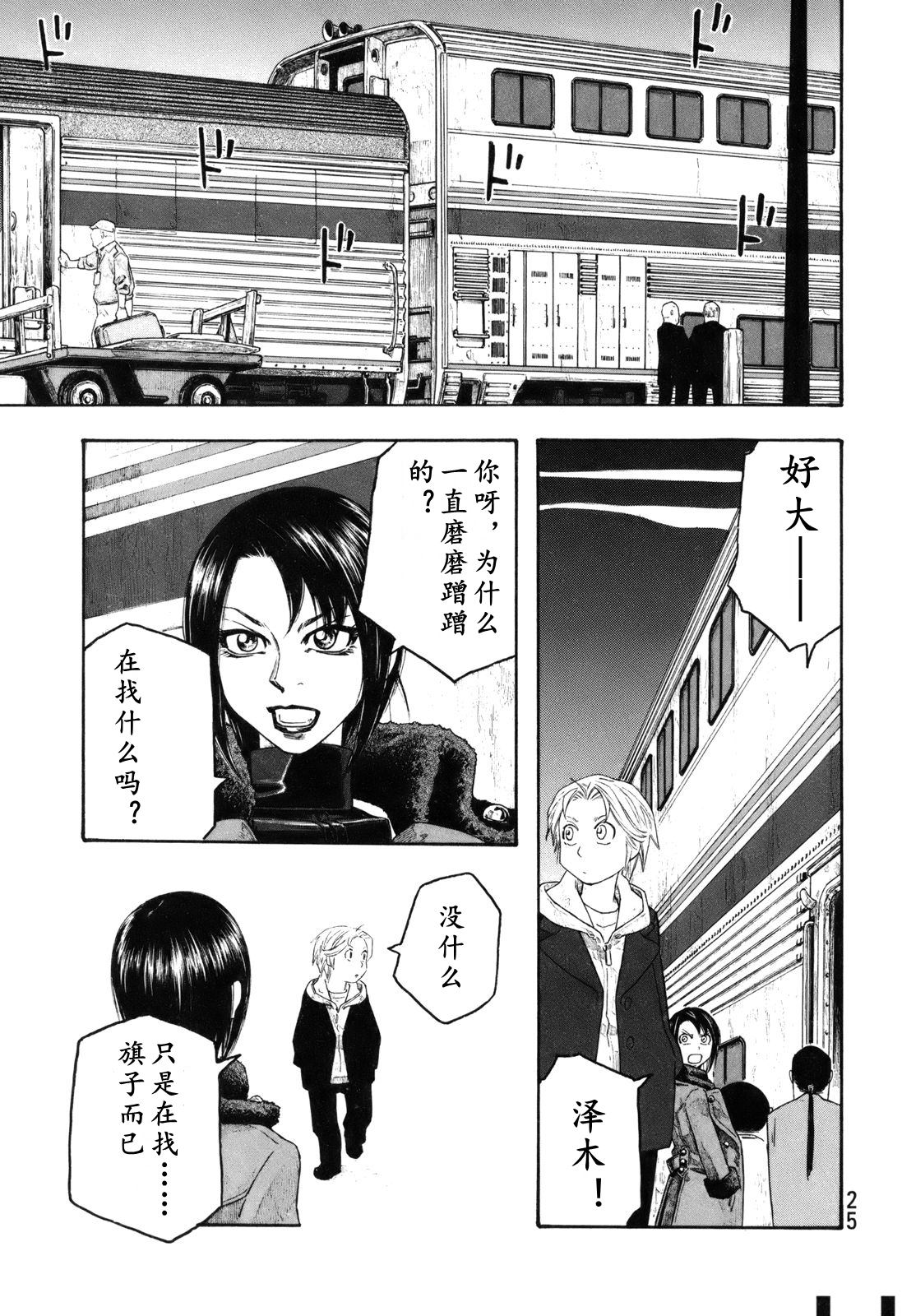 萌菌物语韩漫全集-第112话无删减无遮挡章节图片 