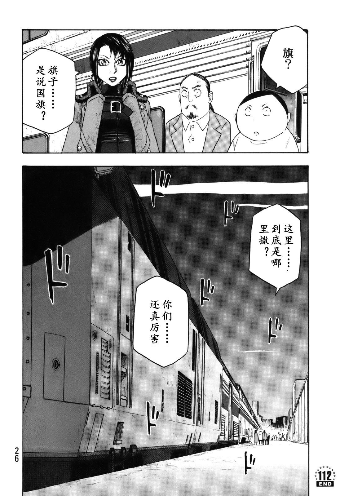 萌菌物语韩漫全集-第112话无删减无遮挡章节图片 
