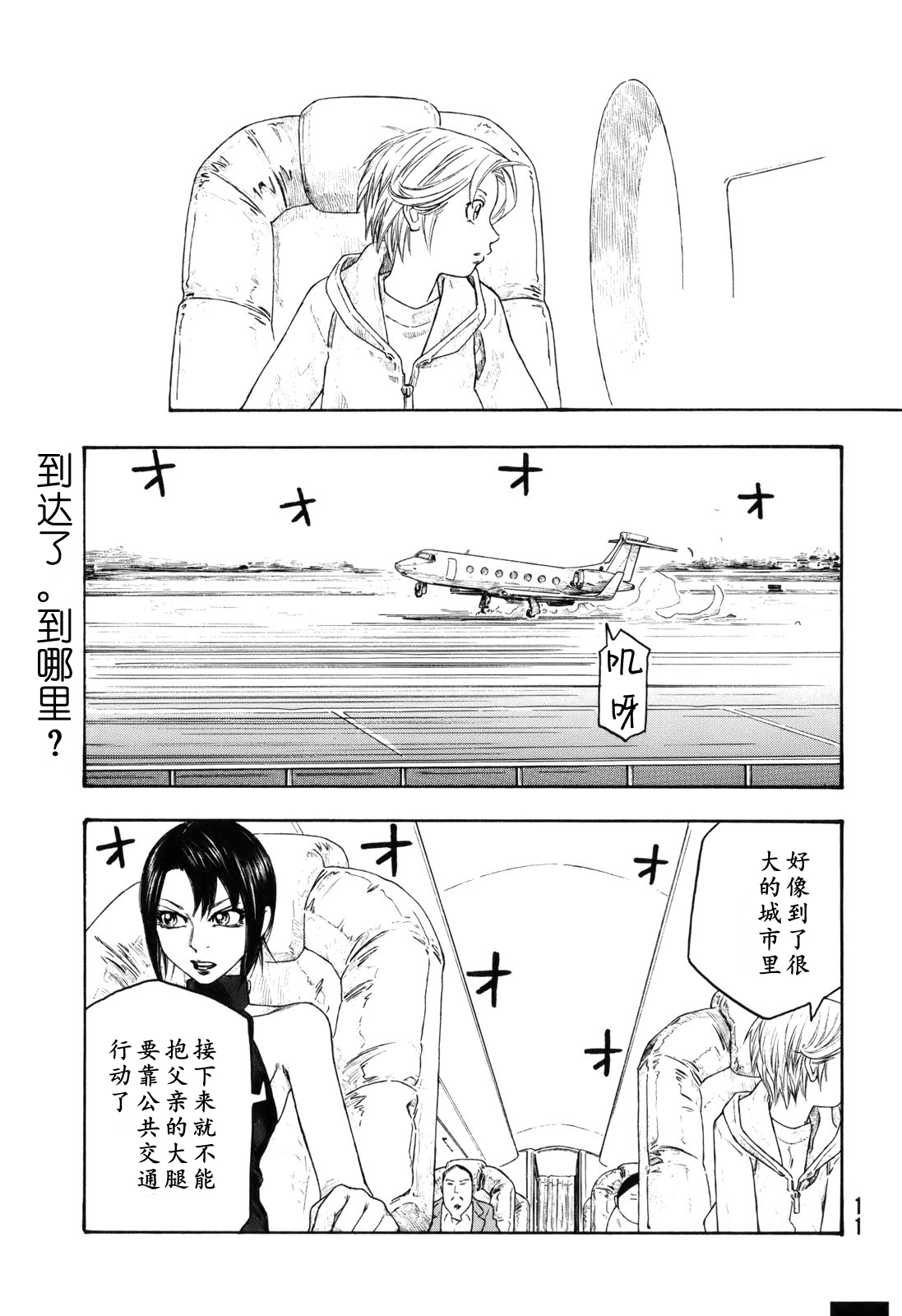 萌菌物语韩漫全集-第112话无删减无遮挡章节图片 