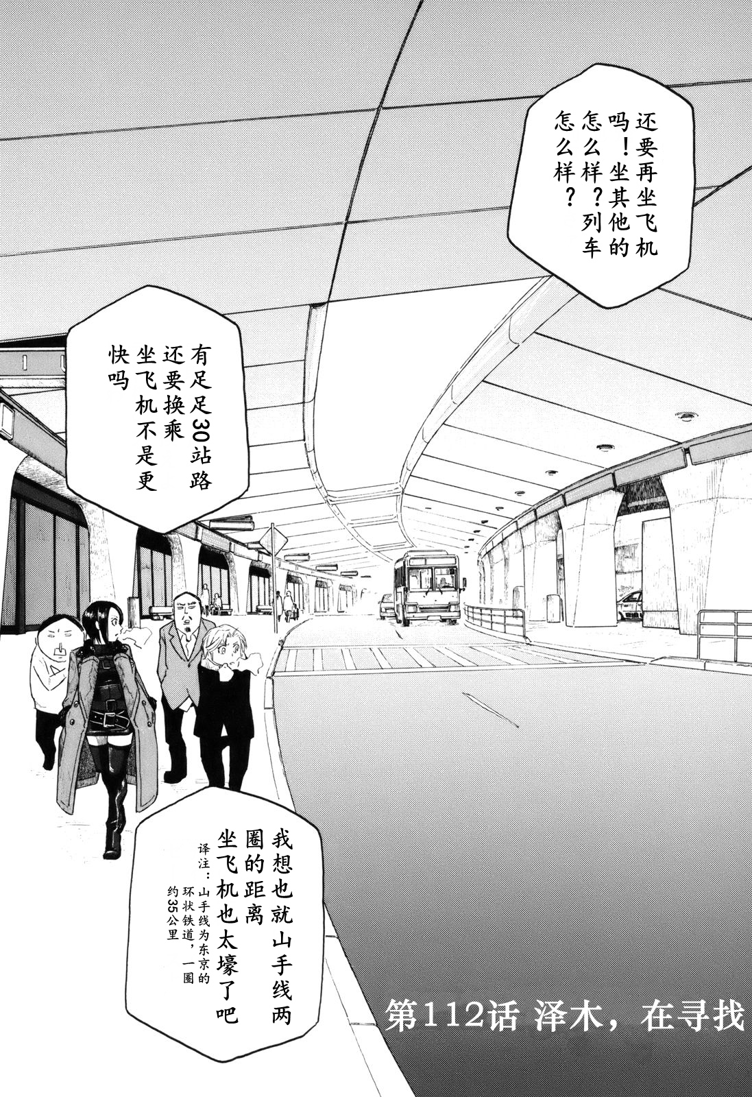 萌菌物语韩漫全集-第112话无删减无遮挡章节图片 