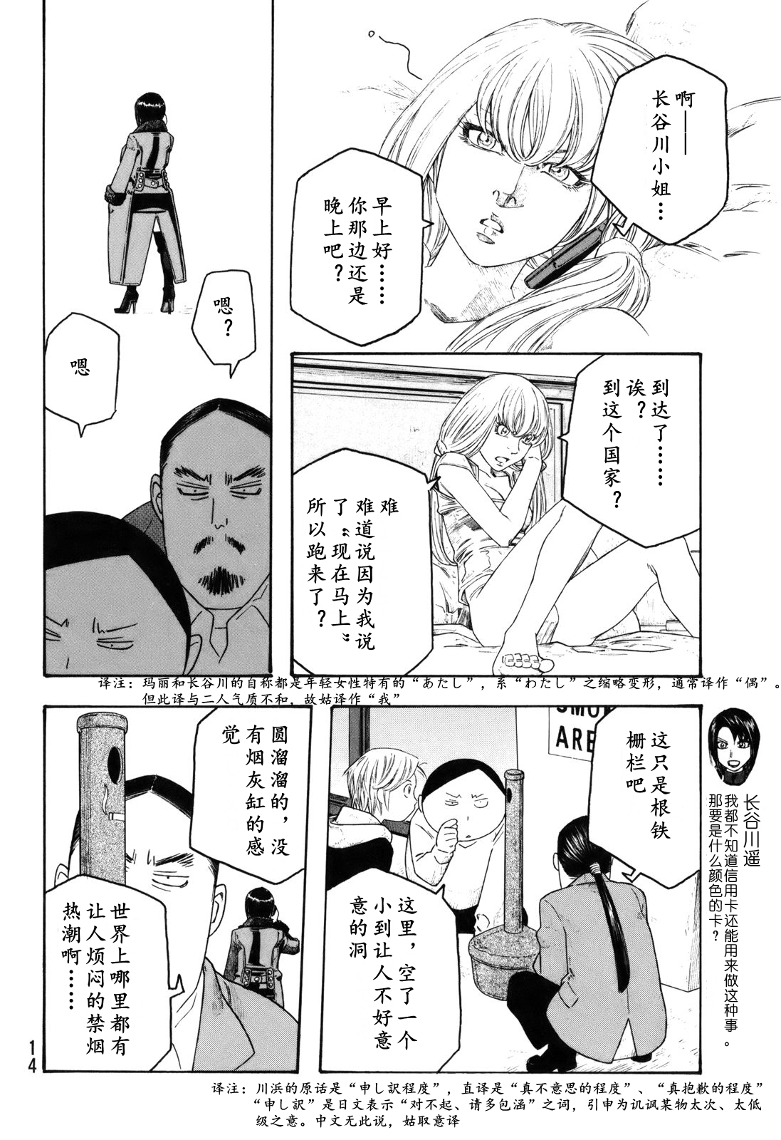 萌菌物语韩漫全集-第112话无删减无遮挡章节图片 