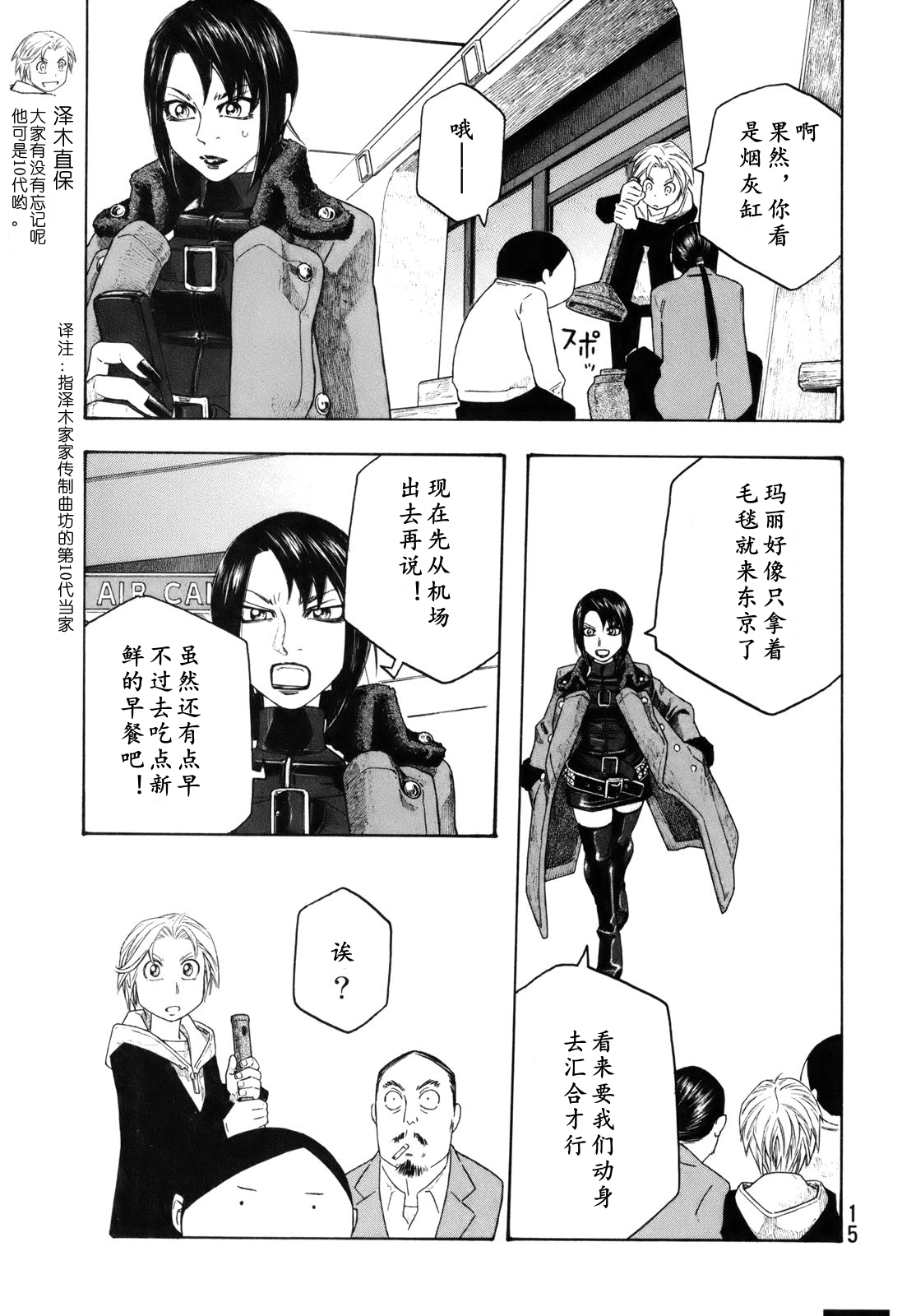 萌菌物语韩漫全集-第112话无删减无遮挡章节图片 
