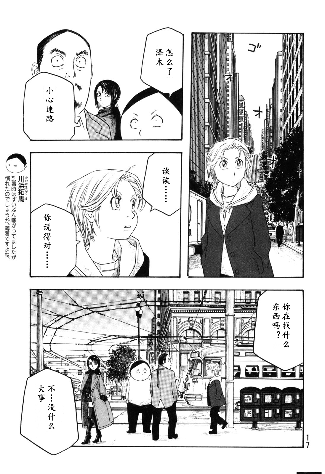 萌菌物语韩漫全集-第112话无删减无遮挡章节图片 