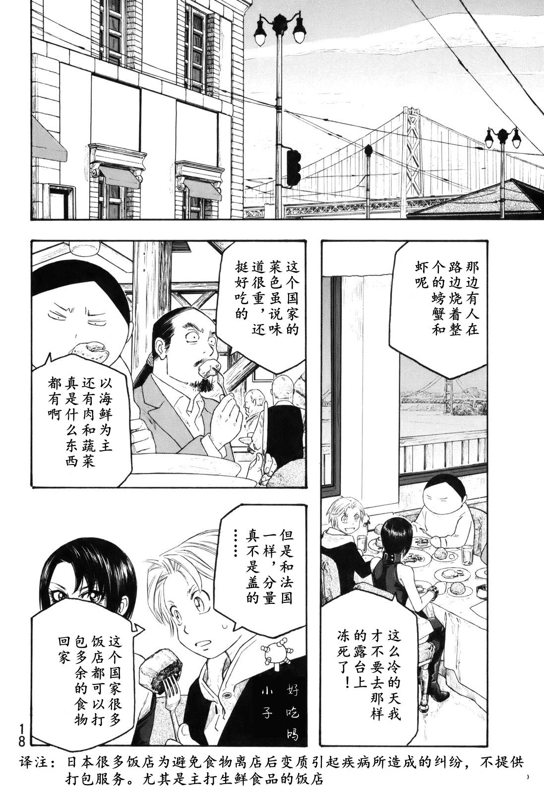 萌菌物语韩漫全集-第112话无删减无遮挡章节图片 