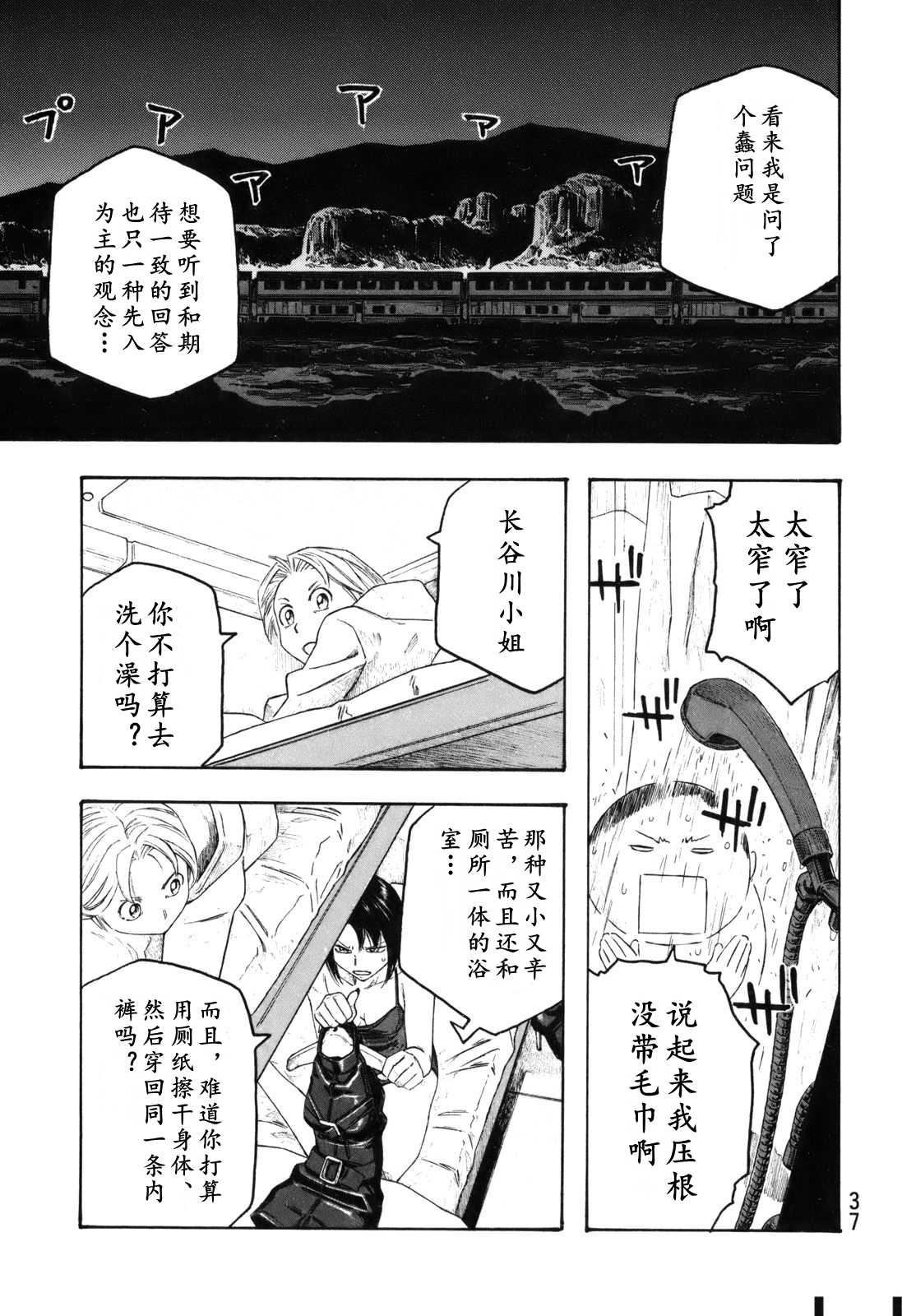 萌菌物语韩漫全集-第113话无删减无遮挡章节图片 