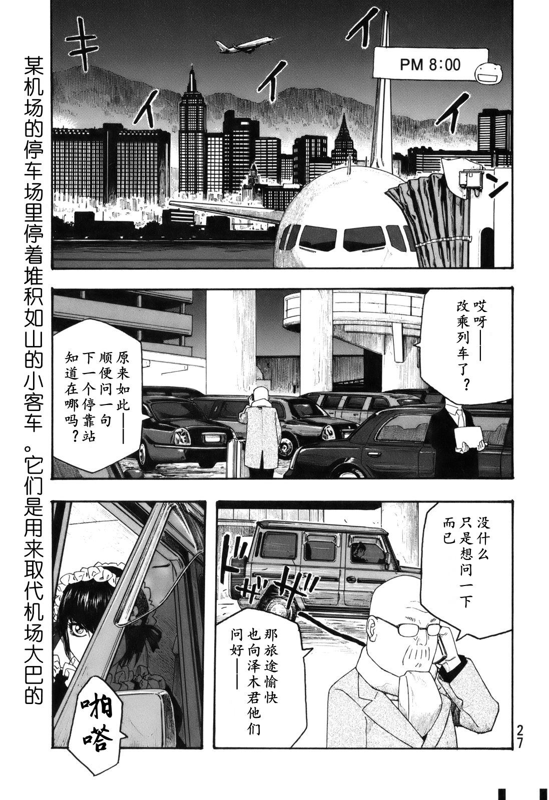 萌菌物语韩漫全集-第113话无删减无遮挡章节图片 