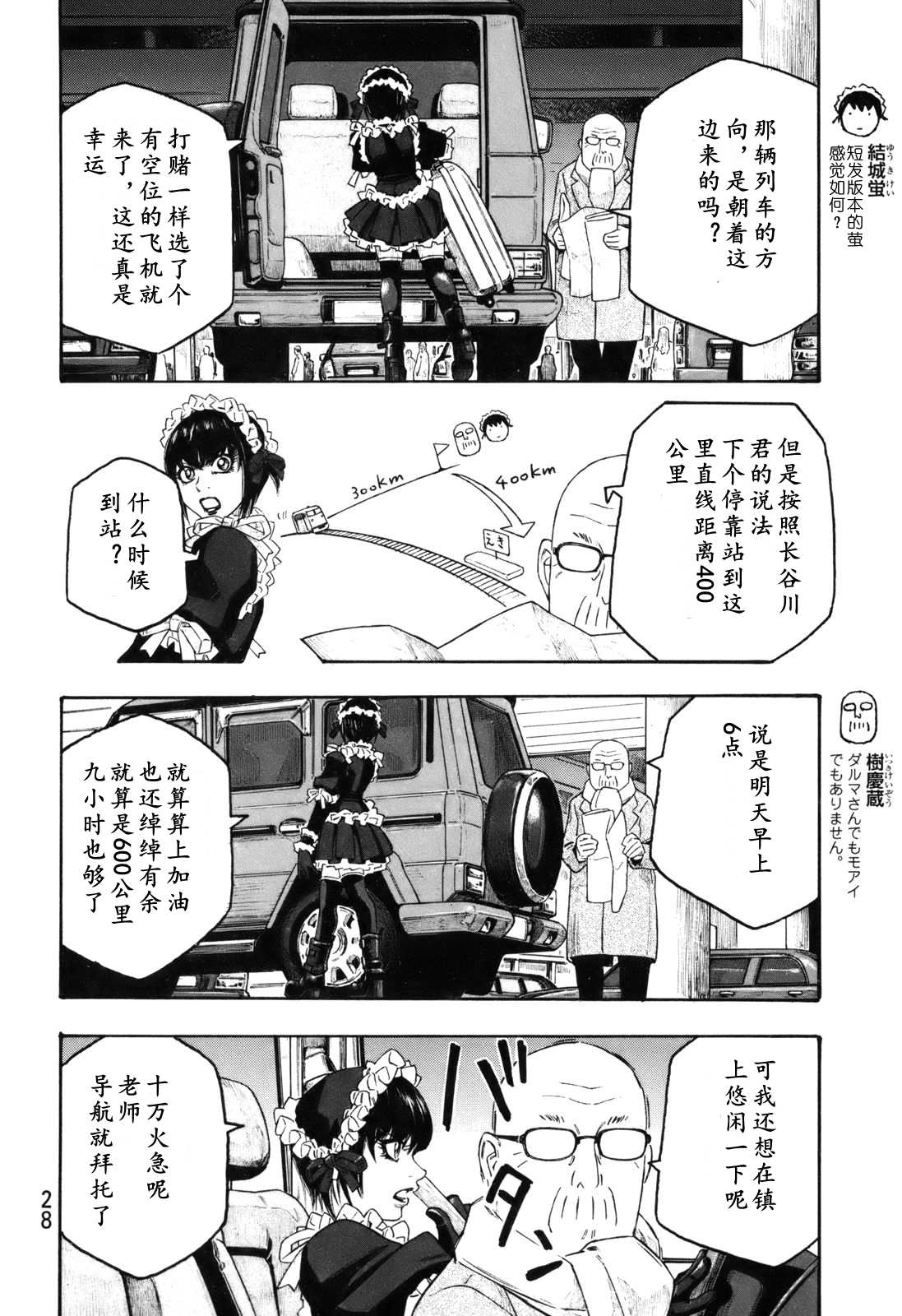 萌菌物语韩漫全集-第113话无删减无遮挡章节图片 