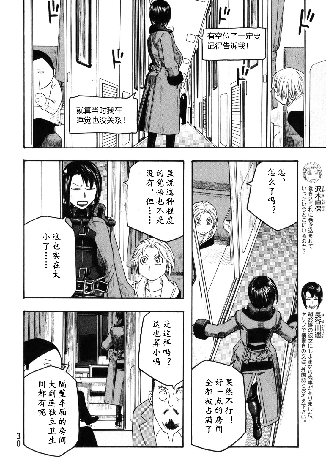 萌菌物语韩漫全集-第113话无删减无遮挡章节图片 