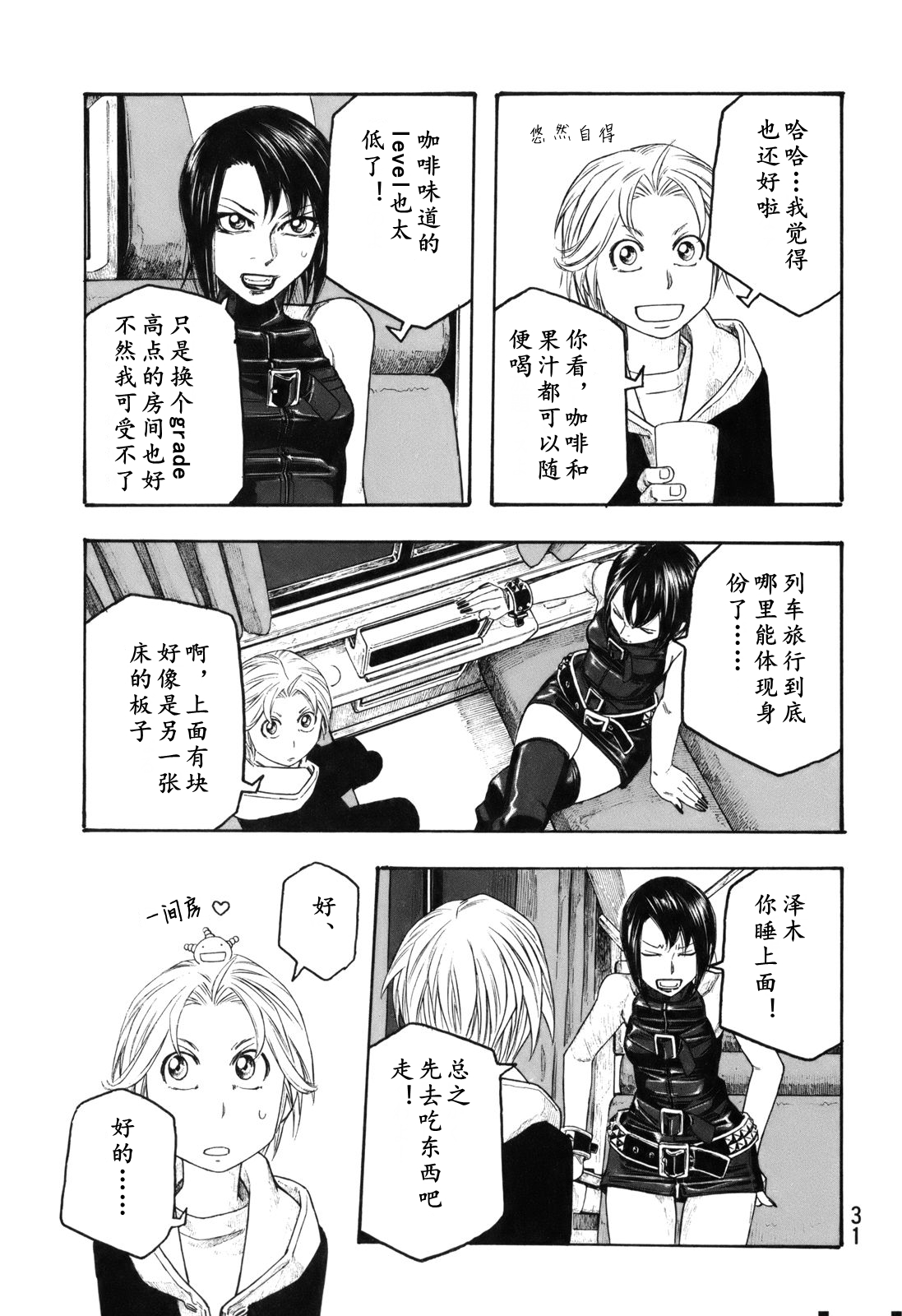 萌菌物语韩漫全集-第113话无删减无遮挡章节图片 