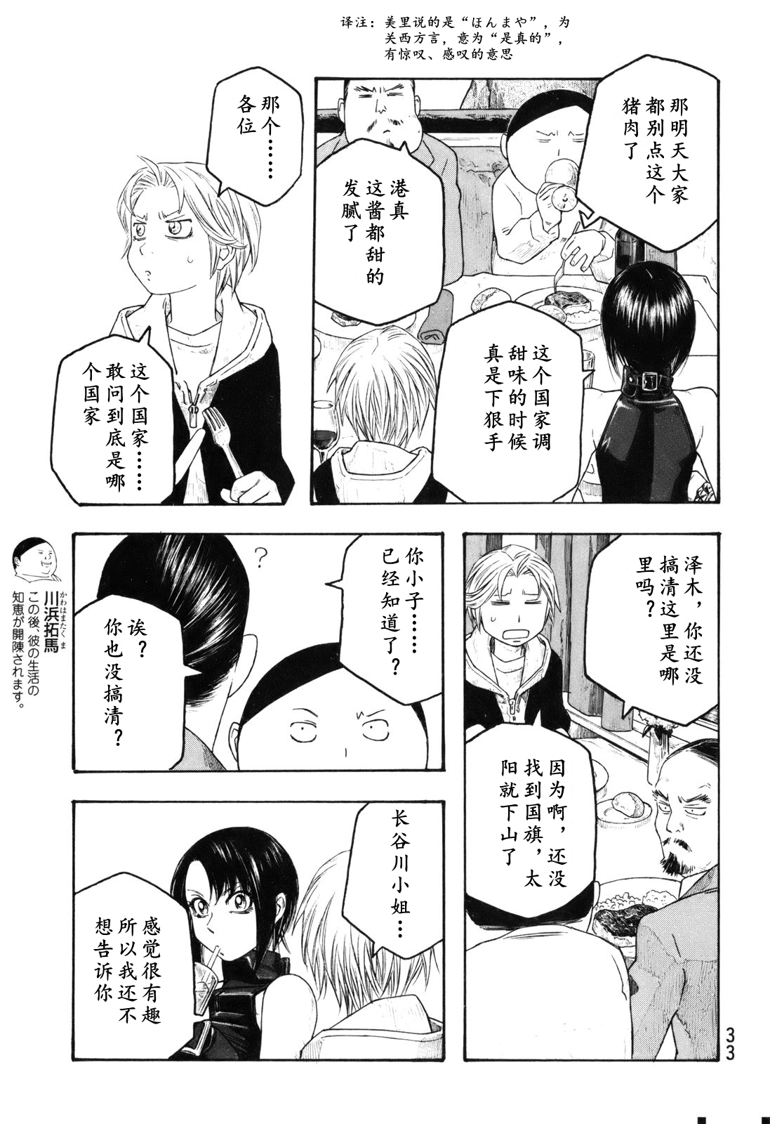 萌菌物语韩漫全集-第113话无删减无遮挡章节图片 