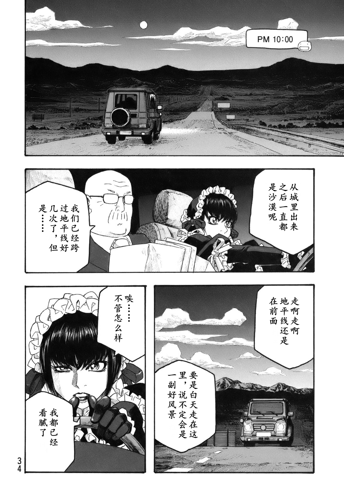 萌菌物语韩漫全集-第113话无删减无遮挡章节图片 
