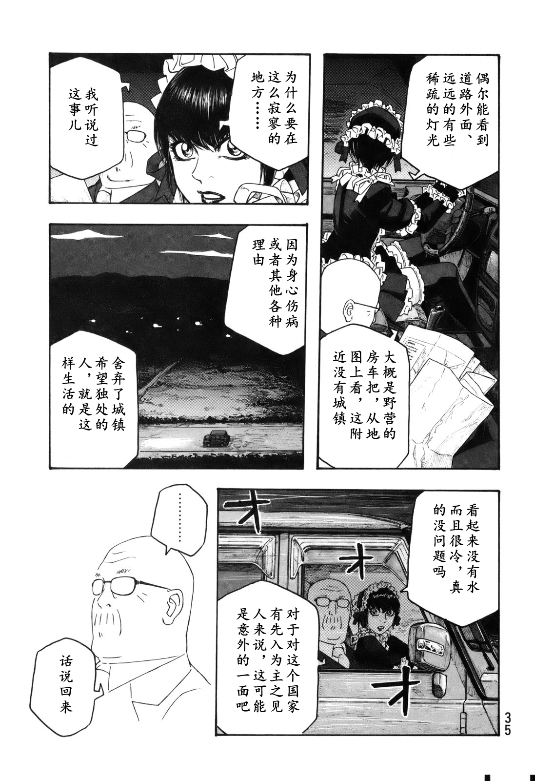 萌菌物语韩漫全集-第113话无删减无遮挡章节图片 