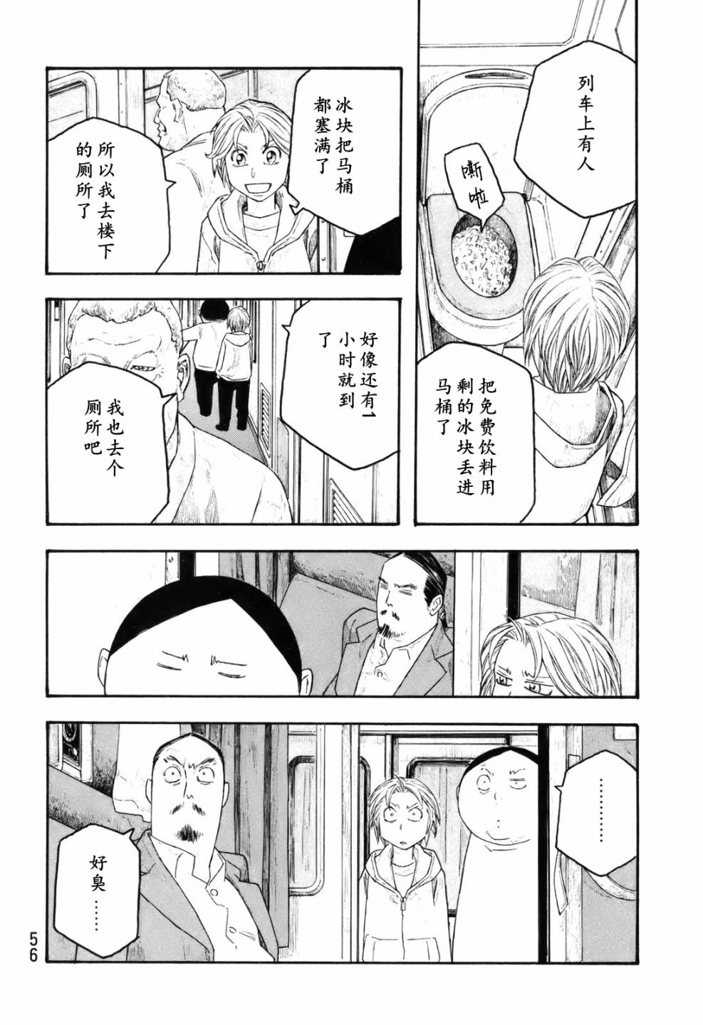 萌菌物语韩漫全集-第114话无删减无遮挡章节图片 