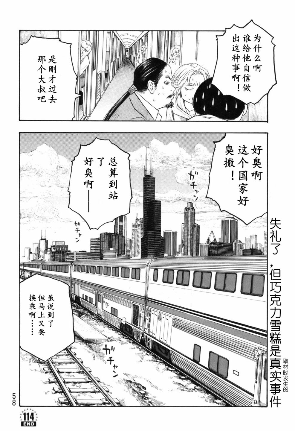 萌菌物语韩漫全集-第114话无删减无遮挡章节图片 