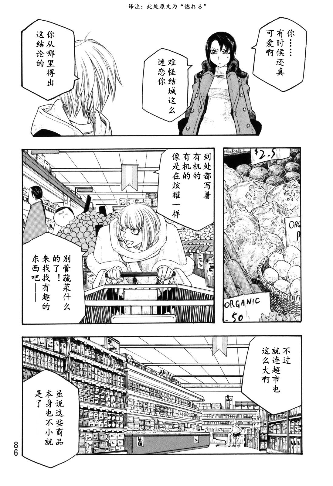 萌菌物语韩漫全集-第116话无删减无遮挡章节图片 