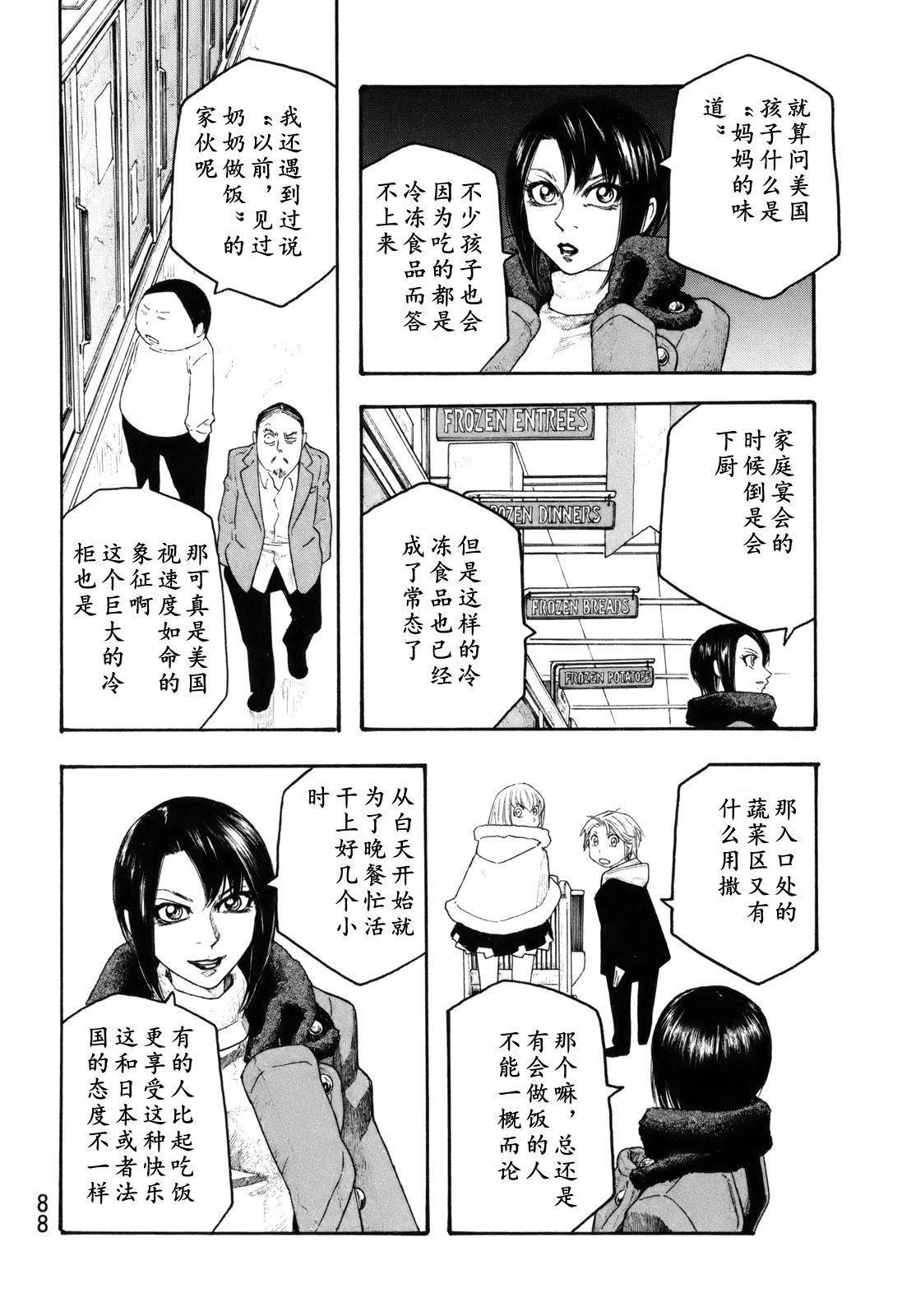 萌菌物语韩漫全集-第116话无删减无遮挡章节图片 