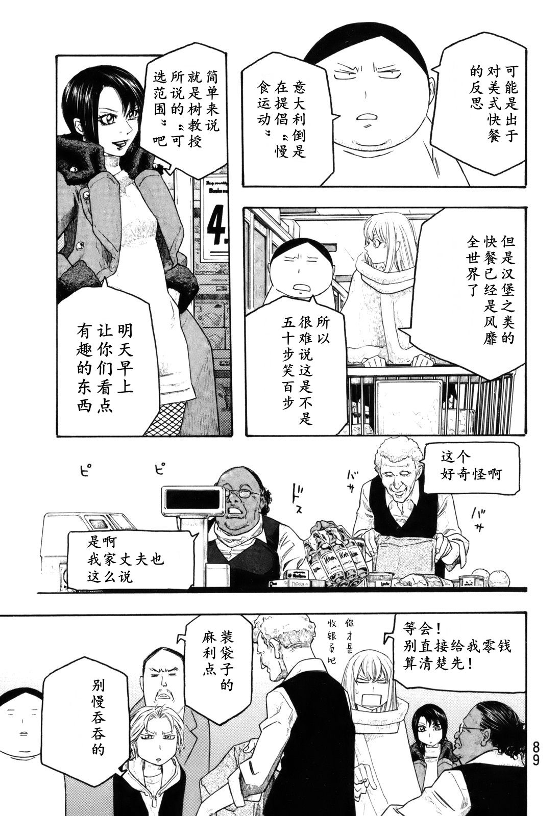 萌菌物语韩漫全集-第116话无删减无遮挡章节图片 