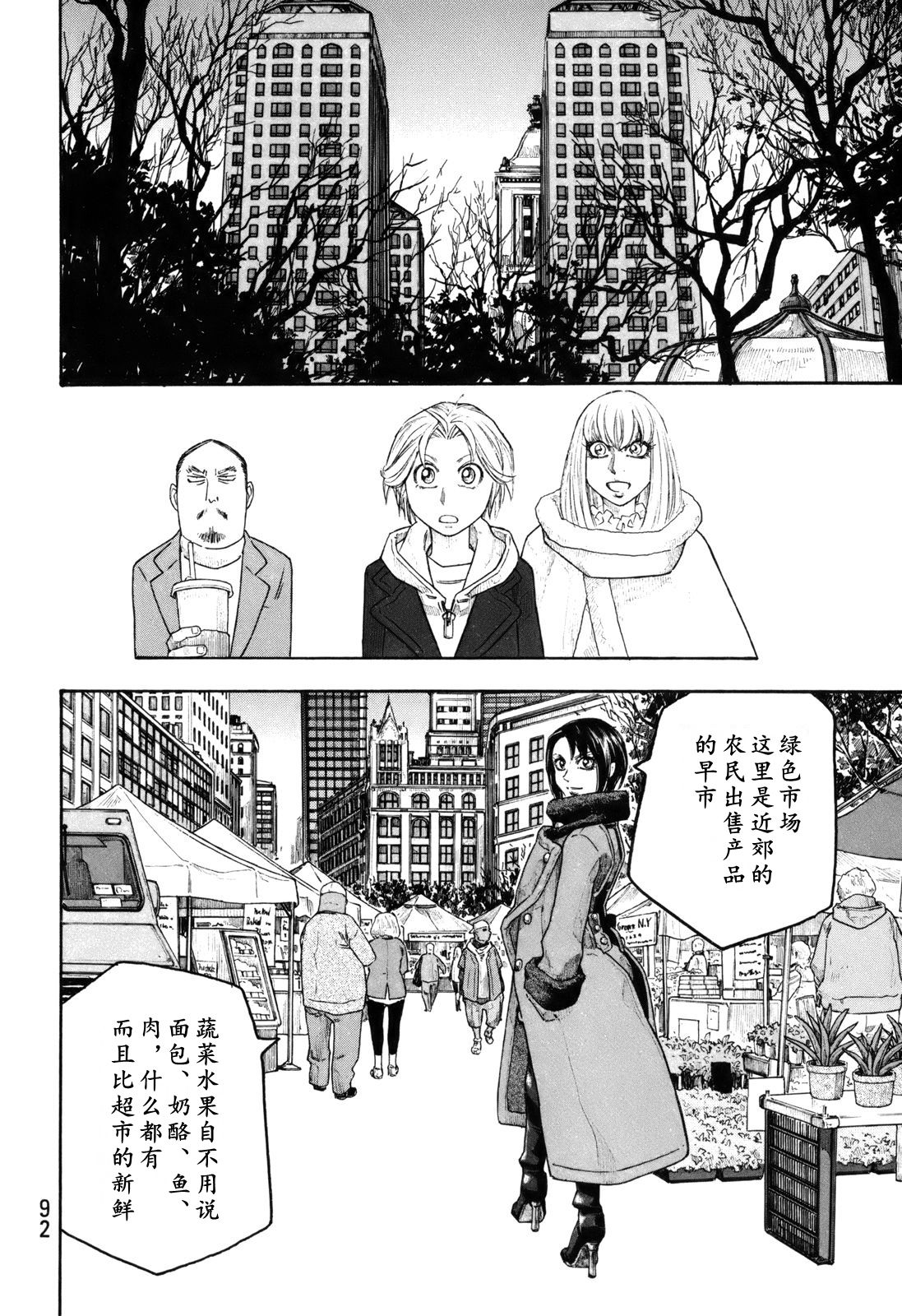 萌菌物语韩漫全集-第116话无删减无遮挡章节图片 