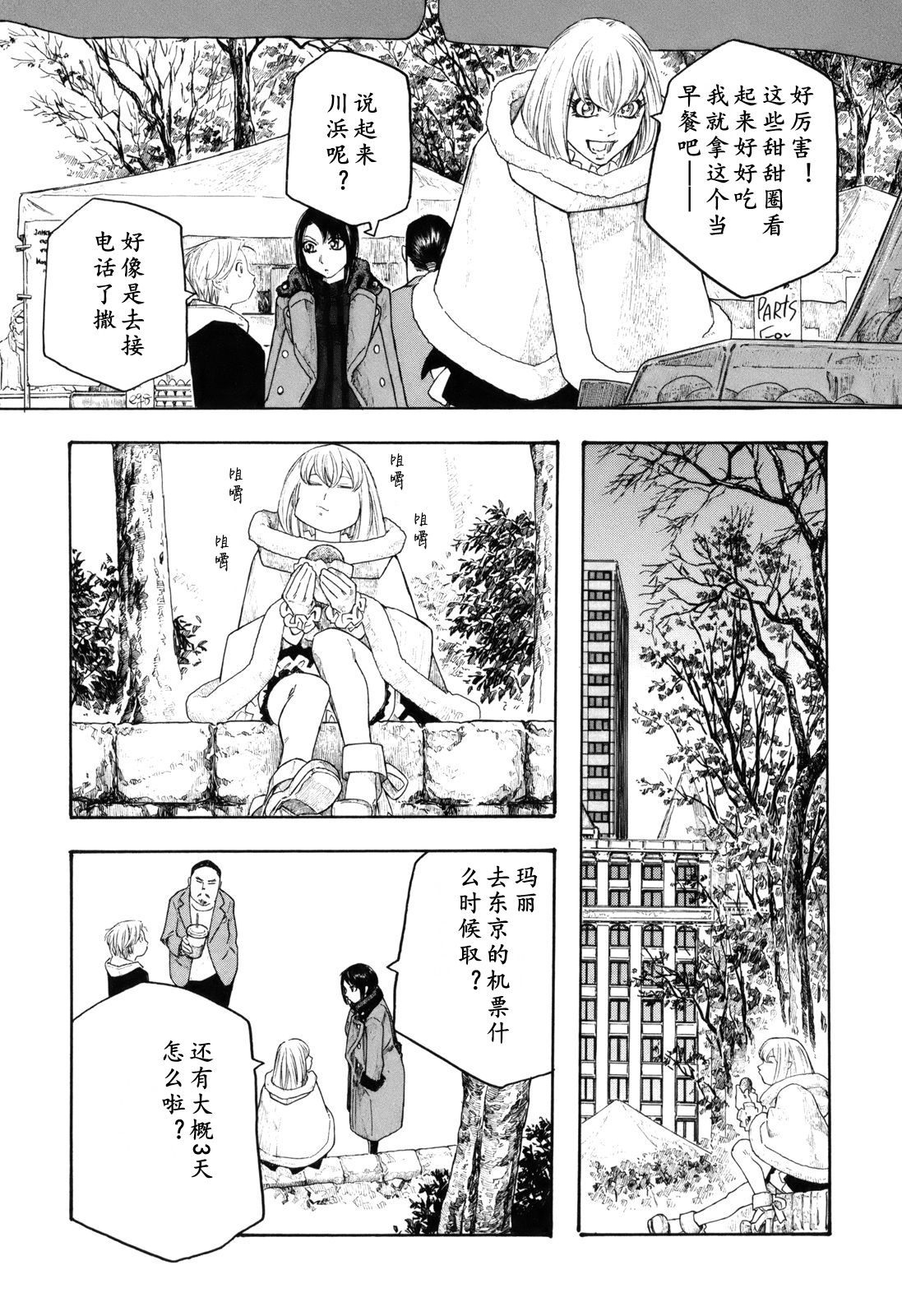 萌菌物语韩漫全集-第116话无删减无遮挡章节图片 