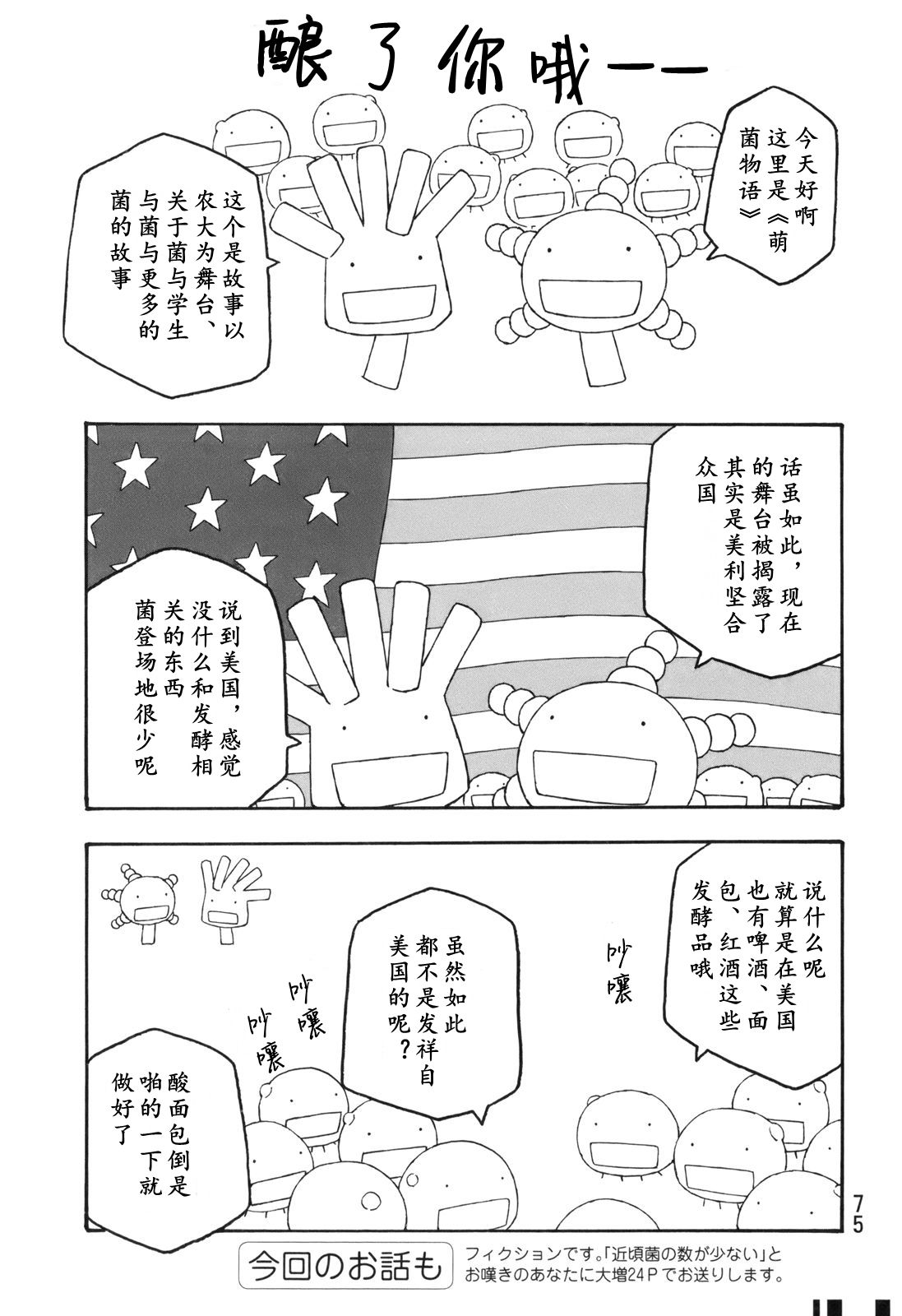 萌菌物语韩漫全集-第116话无删减无遮挡章节图片 
