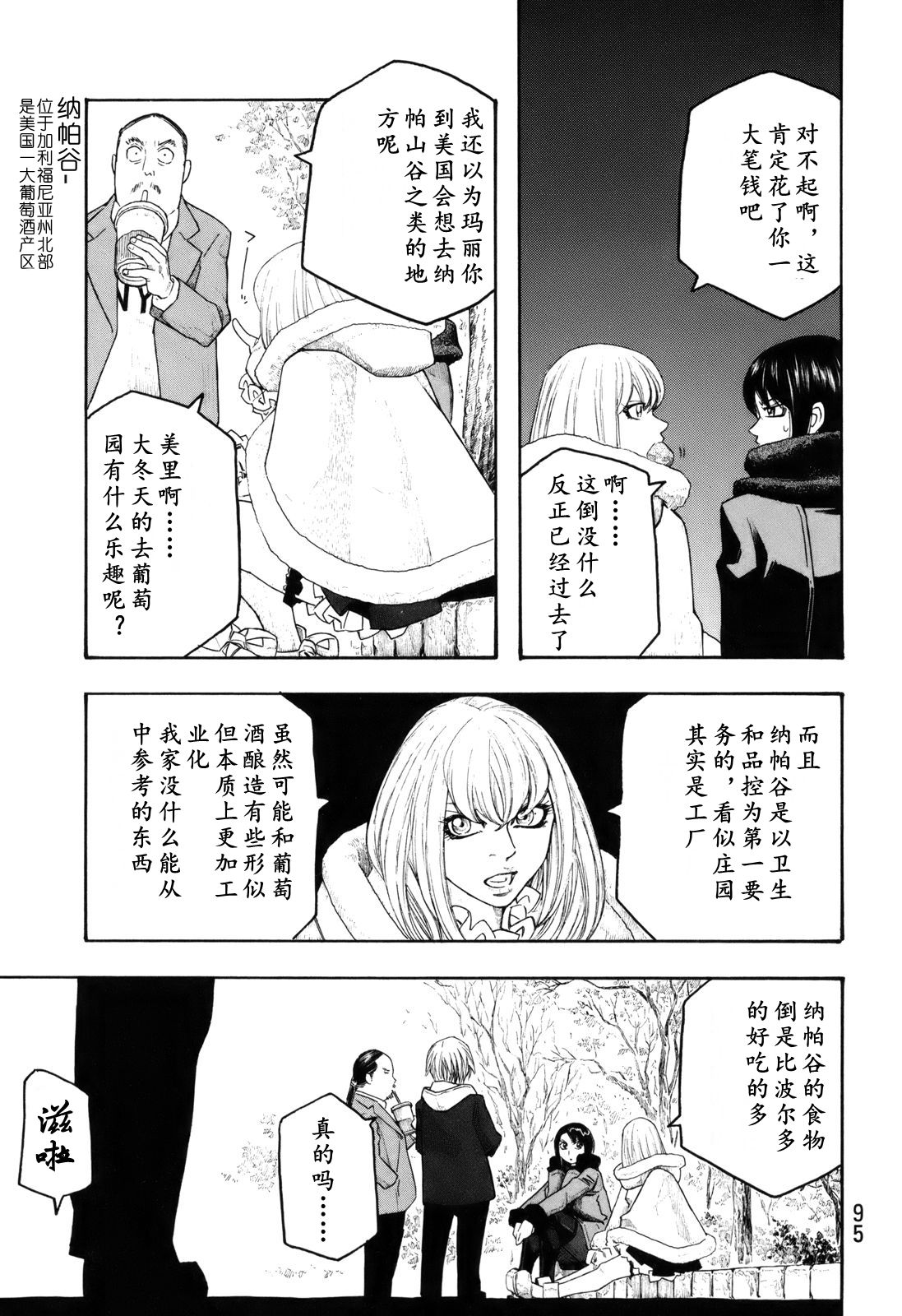 萌菌物语韩漫全集-第116话无删减无遮挡章节图片 