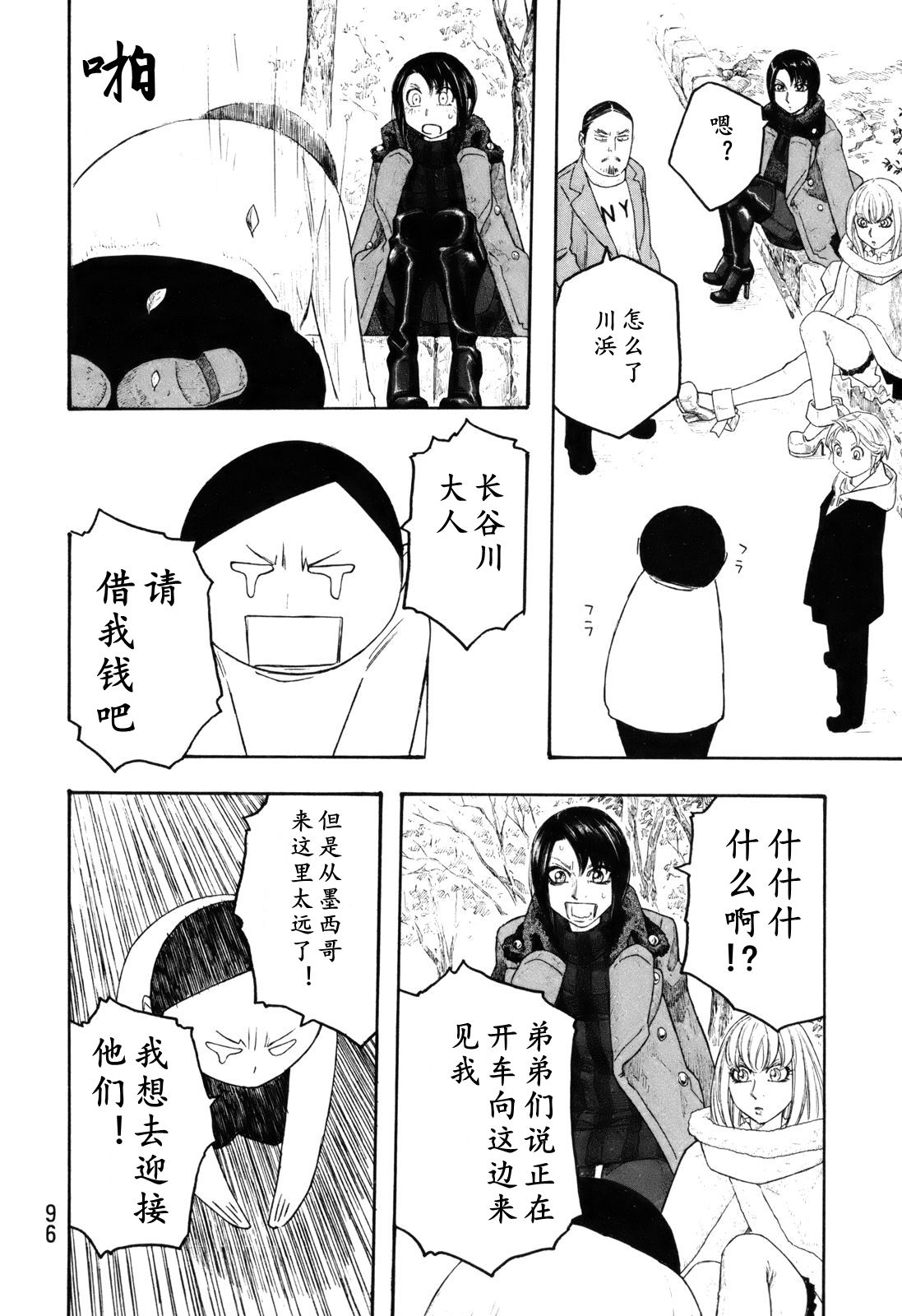 萌菌物语韩漫全集-第116话无删减无遮挡章节图片 