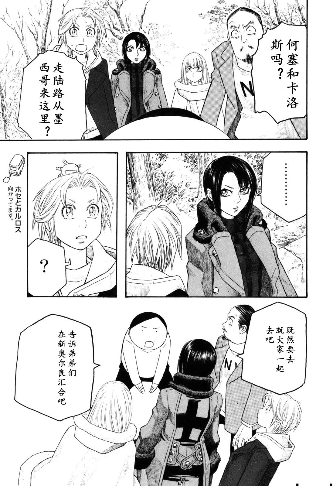 萌菌物语韩漫全集-第116话无删减无遮挡章节图片 